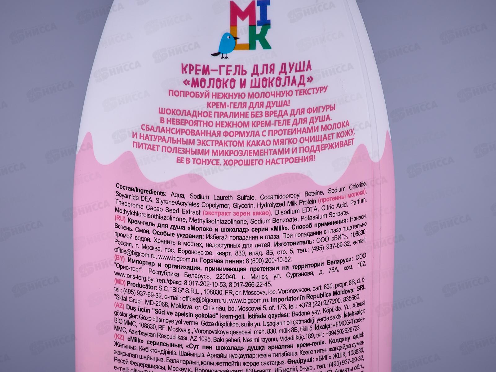 Милк крем-гель для душа Молоко и шоколад 800мл *8