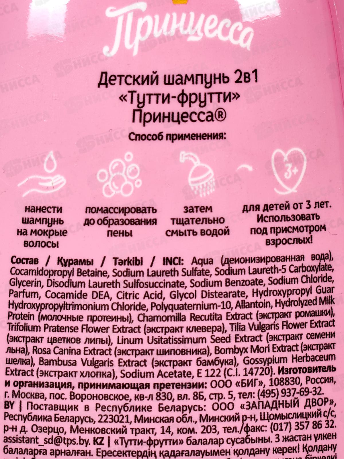 ПРИНЦЕССА шампунь для волос Тутти-Фрутти 400мл *8