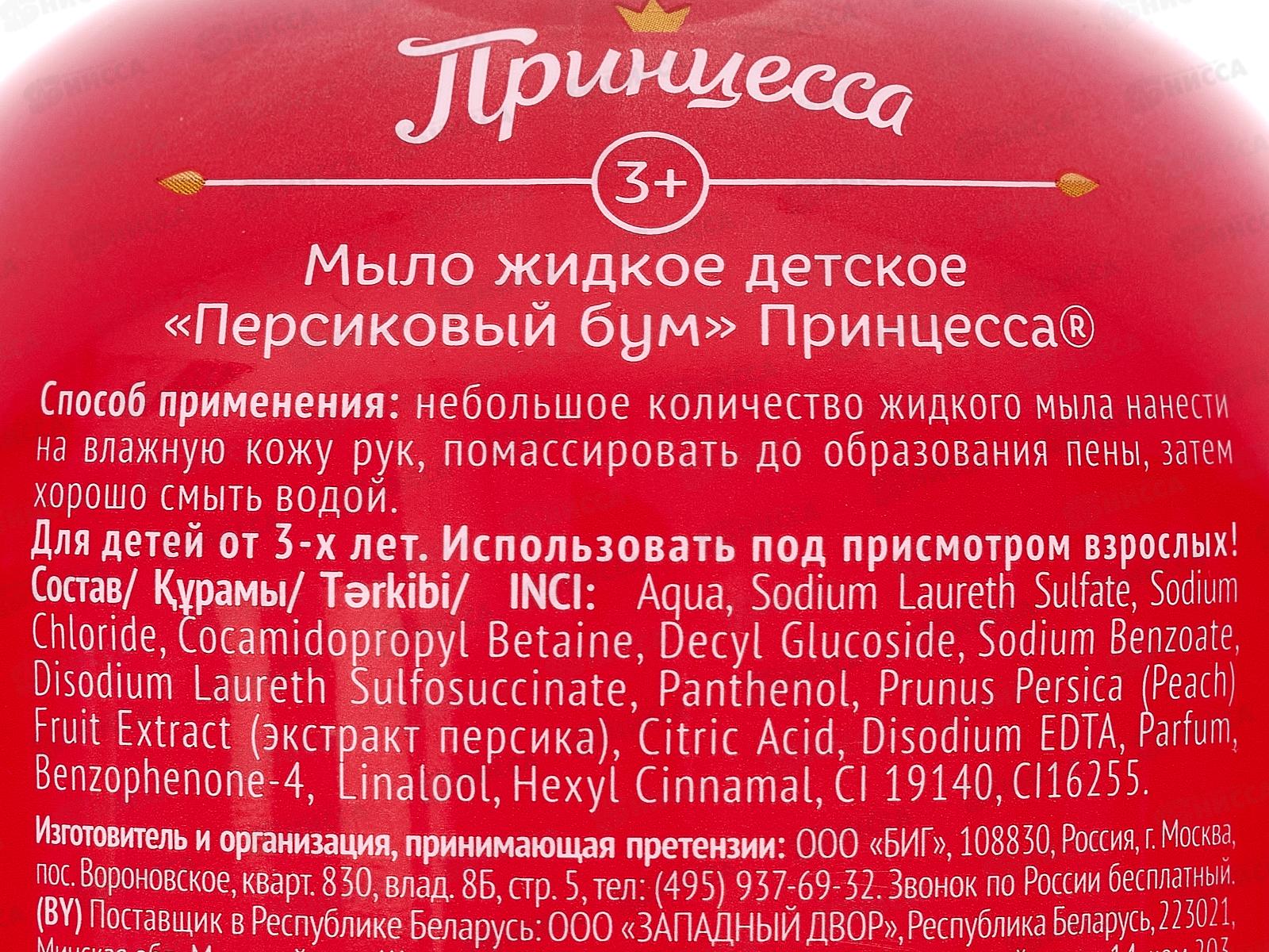 ПРИНЦЕССА жидкое мыло Персиковый бум 490мл *8