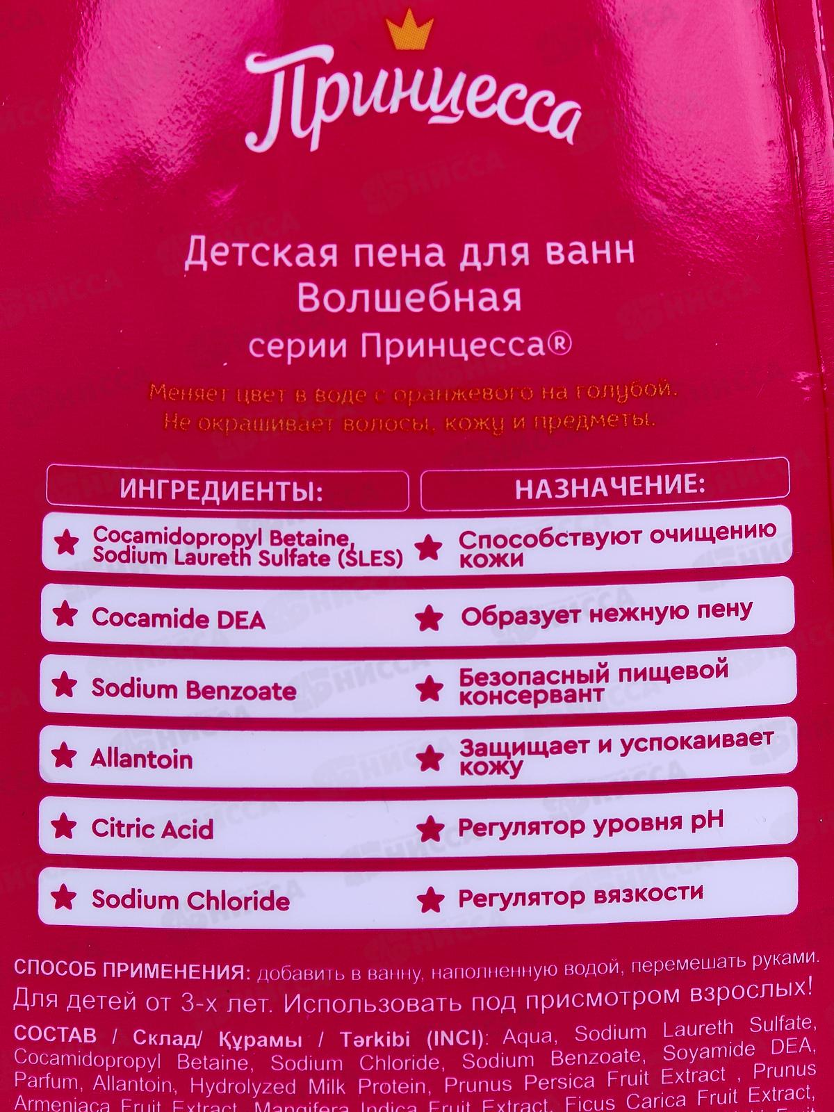 ПРИНЦЕССА Пена для ванн Волшебная 400мл *8