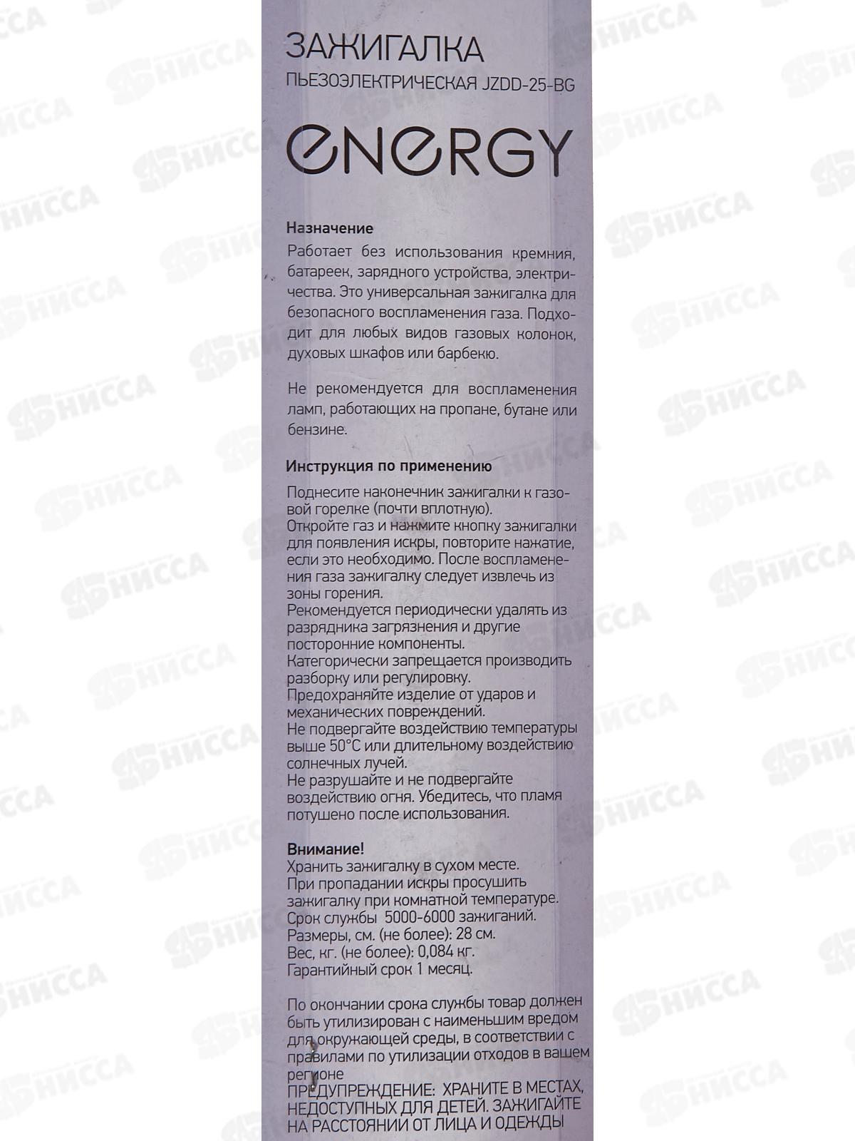 Пьезозажигалка ENERGY JZDD-25-BG