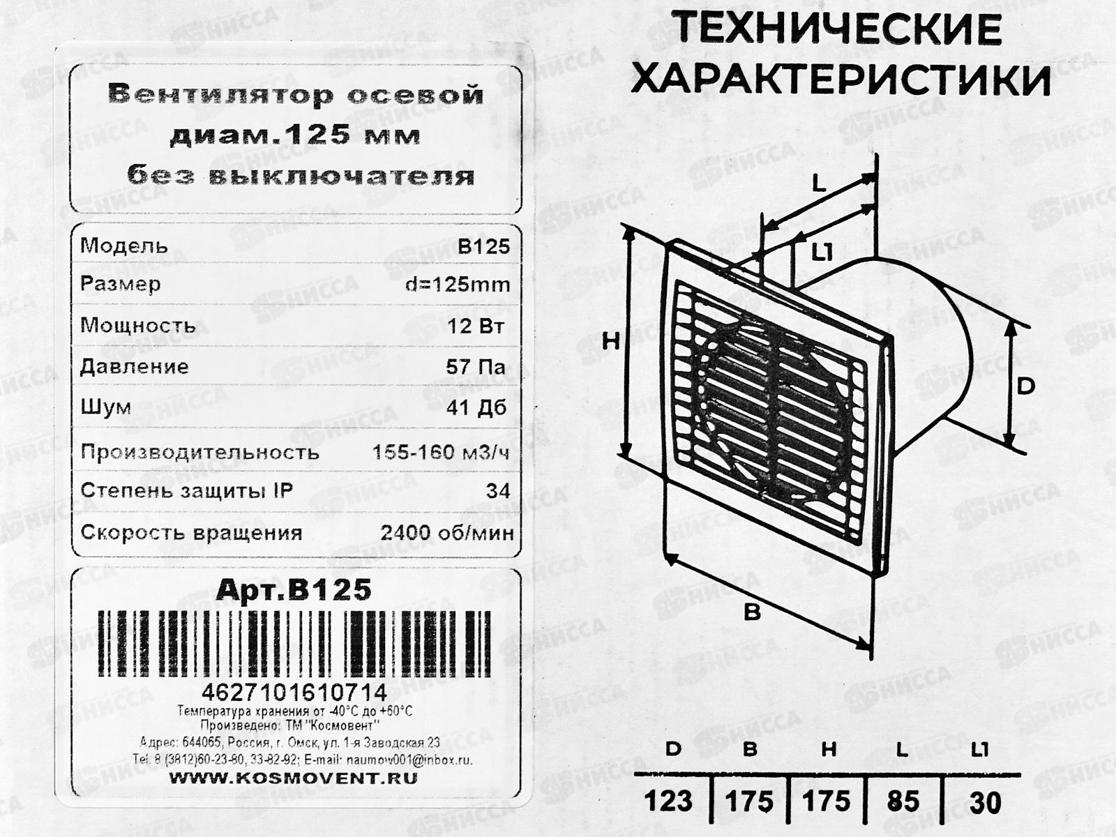 Вентилятор осевой диаметр 125 без внутреннего канала     *16