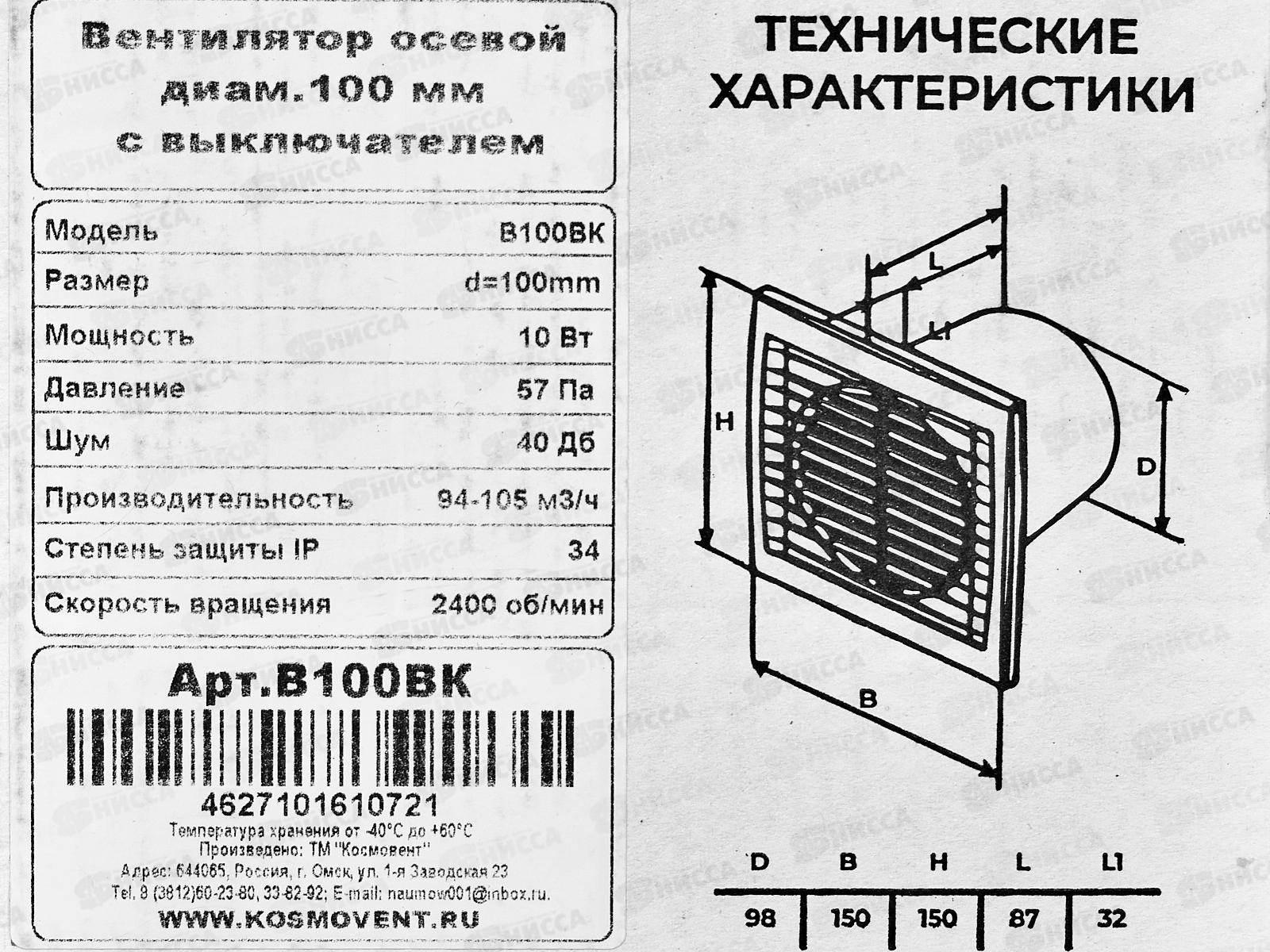 Вентилятор осевой диаметр 100 с В/К