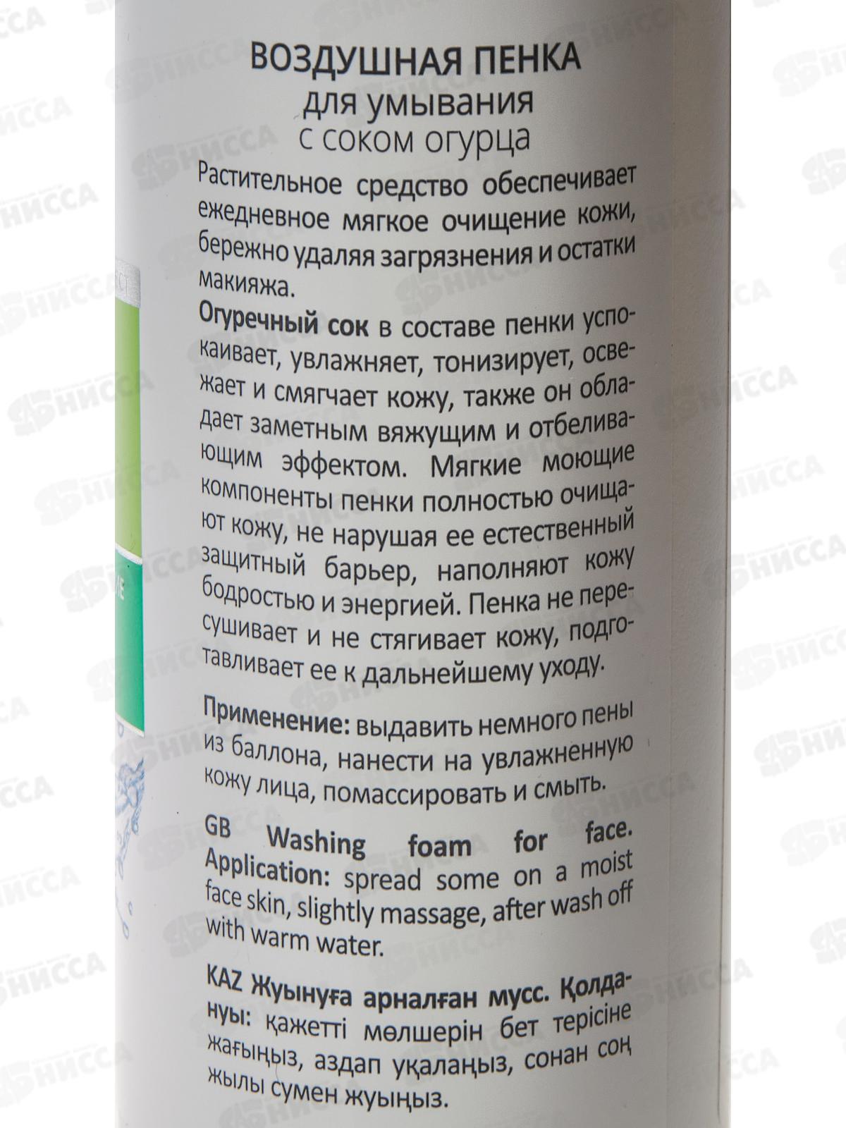 КОМПЛИМЕНТ Пенка воздушная для умывания с соком огурца 160мл *18