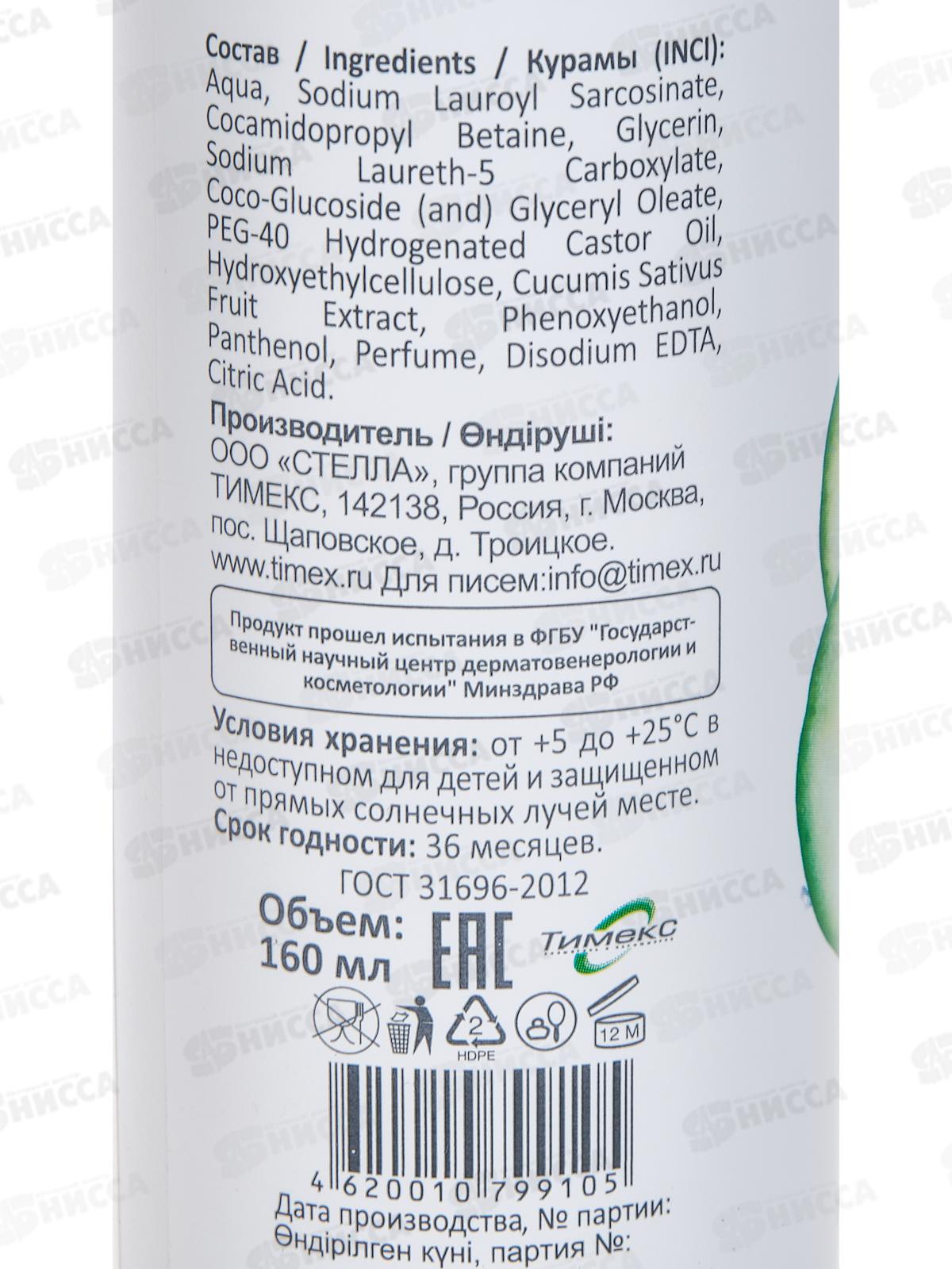 КОМПЛИМЕНТ Пенка воздушная для умывания с соком огурца 160мл *18