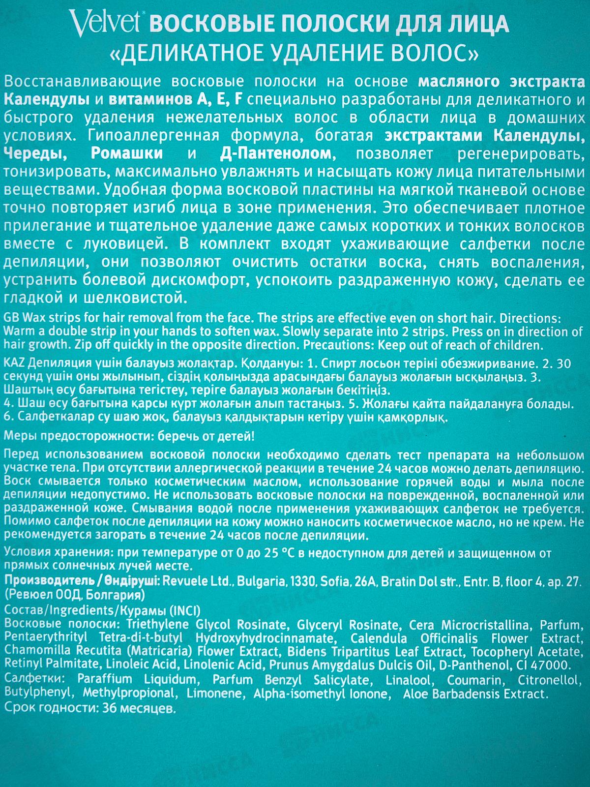 ВЕЛЬВЕТ Восковые полоски для лица Деликатное удаление волосков 12шт  *24
