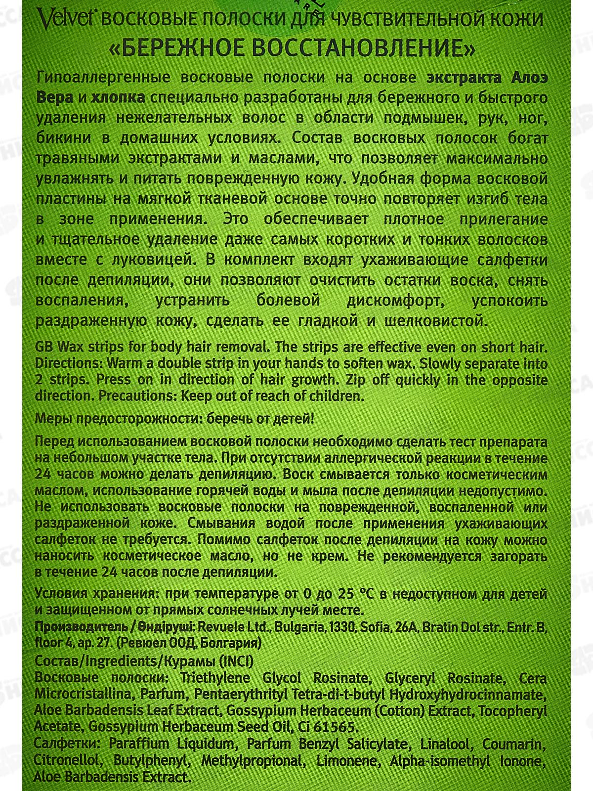 ВЕЛЬВЕТ Восковые полоски  Бережное восстановление 20шт  *12