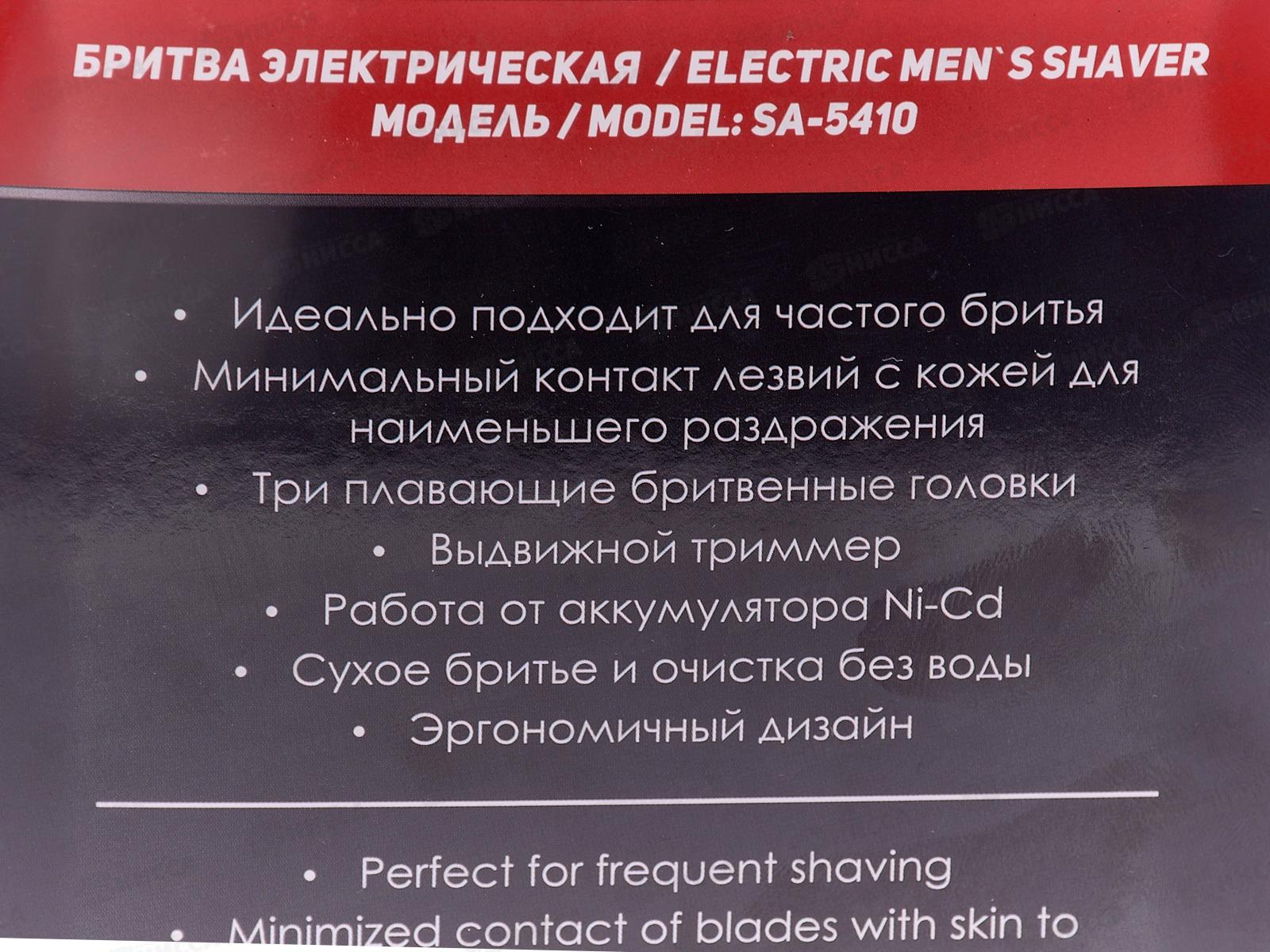 Бритва электрическая SA-5410BK 3 головки, триммер, сухое бритье АККУМУЛЯТОРНАЯ