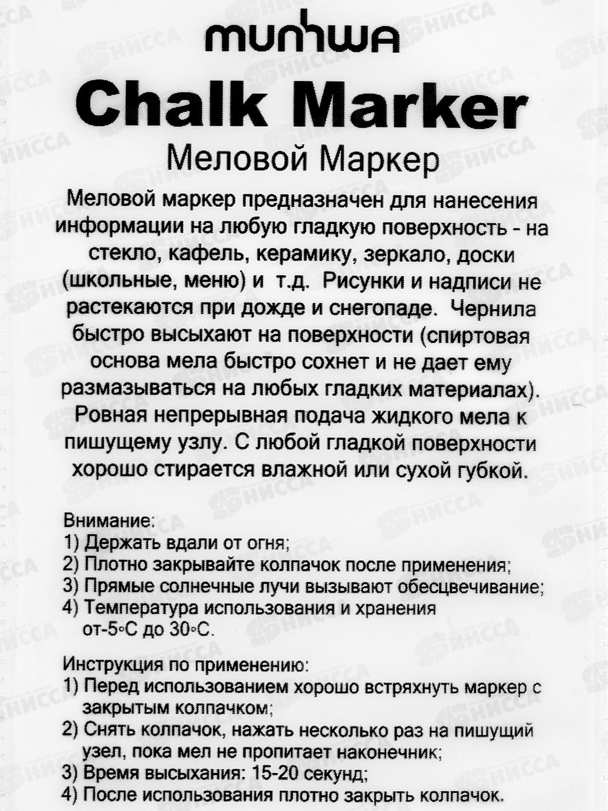 Маркер меловой Munhwa White белый, CM-05 *24