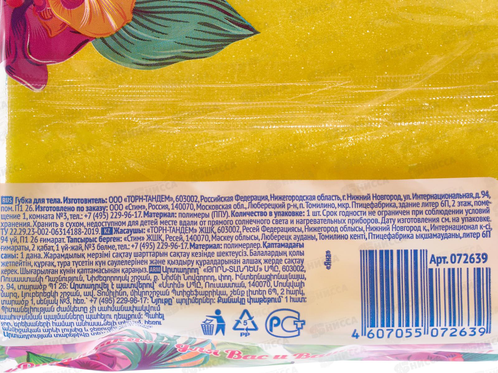 РУСАЛОЧКА губка для тела прямоугольная, малая *30