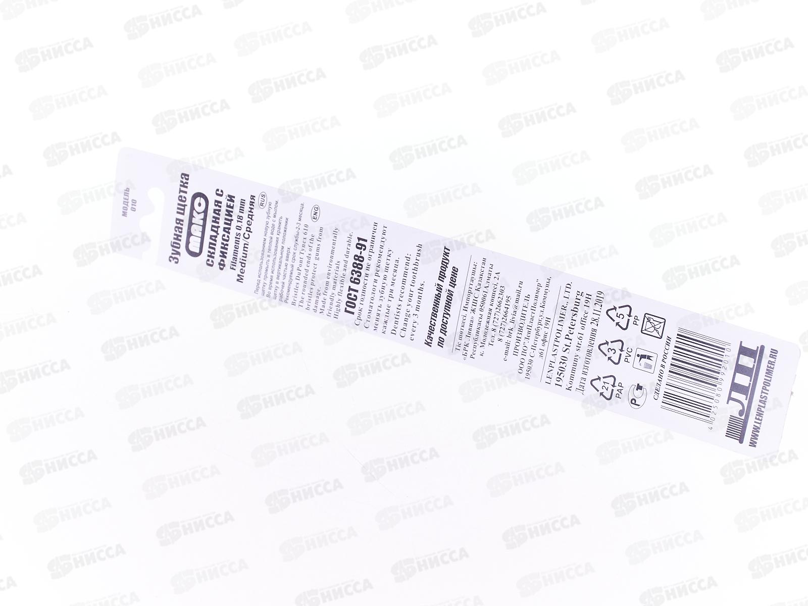 Зубная щётка МАКС Складная &quotДля вежливых людей&quot 40