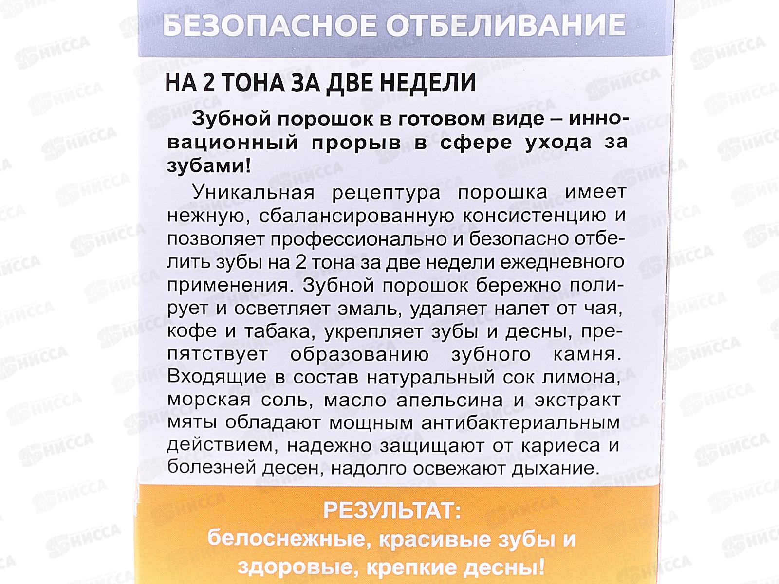Зубной порошок &quotFito Доктор&quot Профессиональное отбеливание 45мл *18