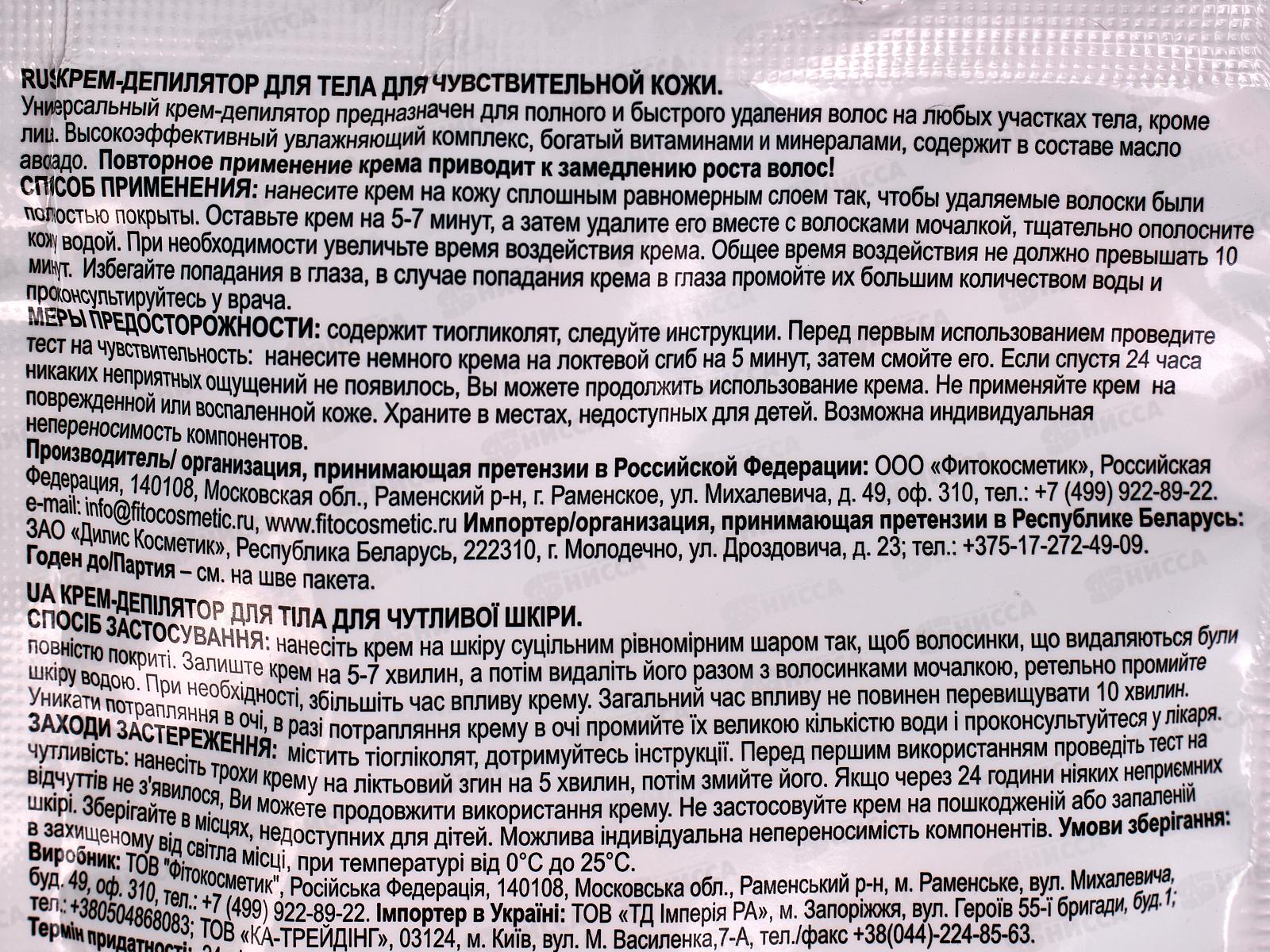 Депилятор-крем для чувствительной кожи с маслом авокадо 50мл *20