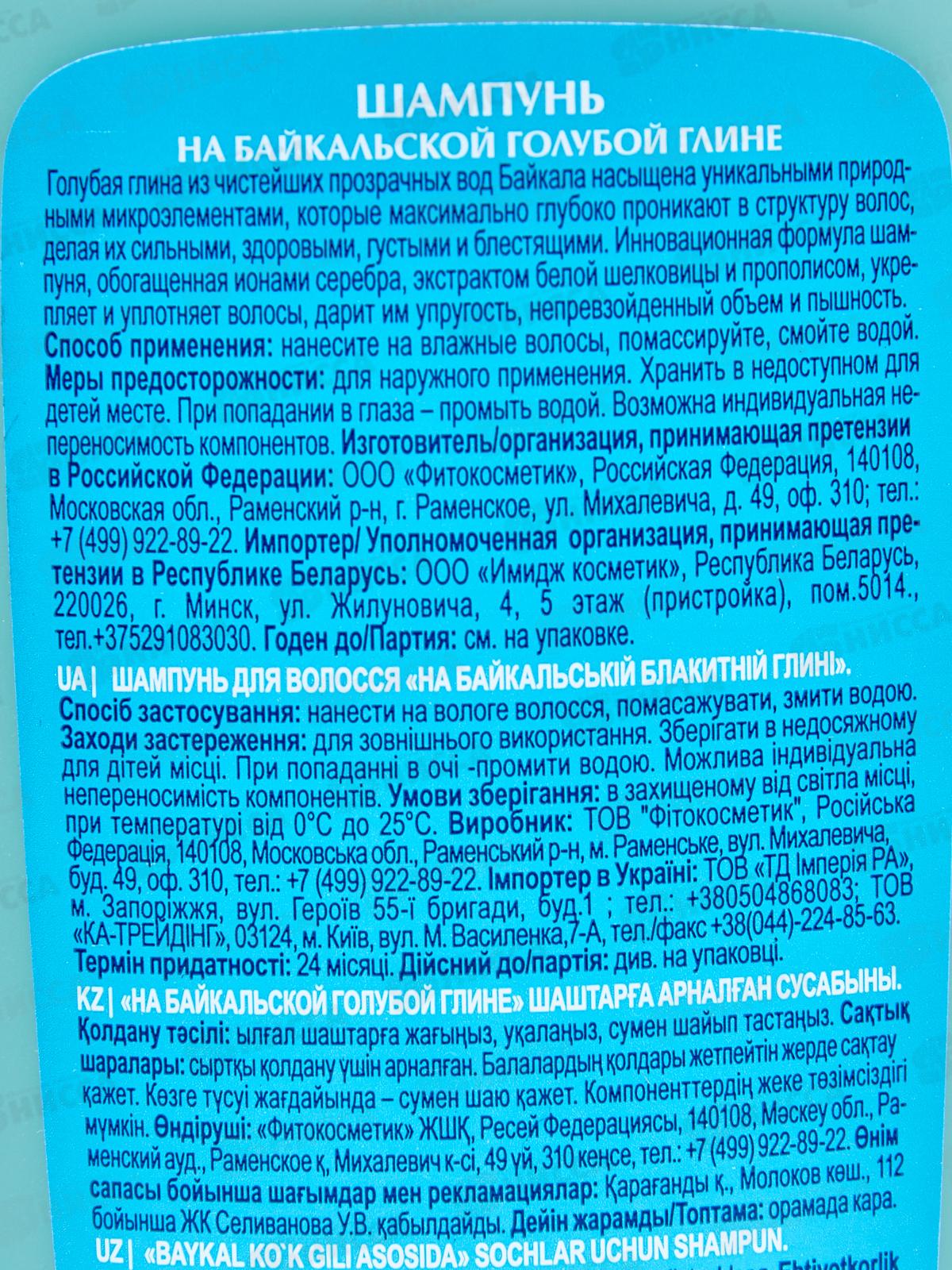 Шампунь для волос Байкальская голубая глина 270мл РИКЗ *16