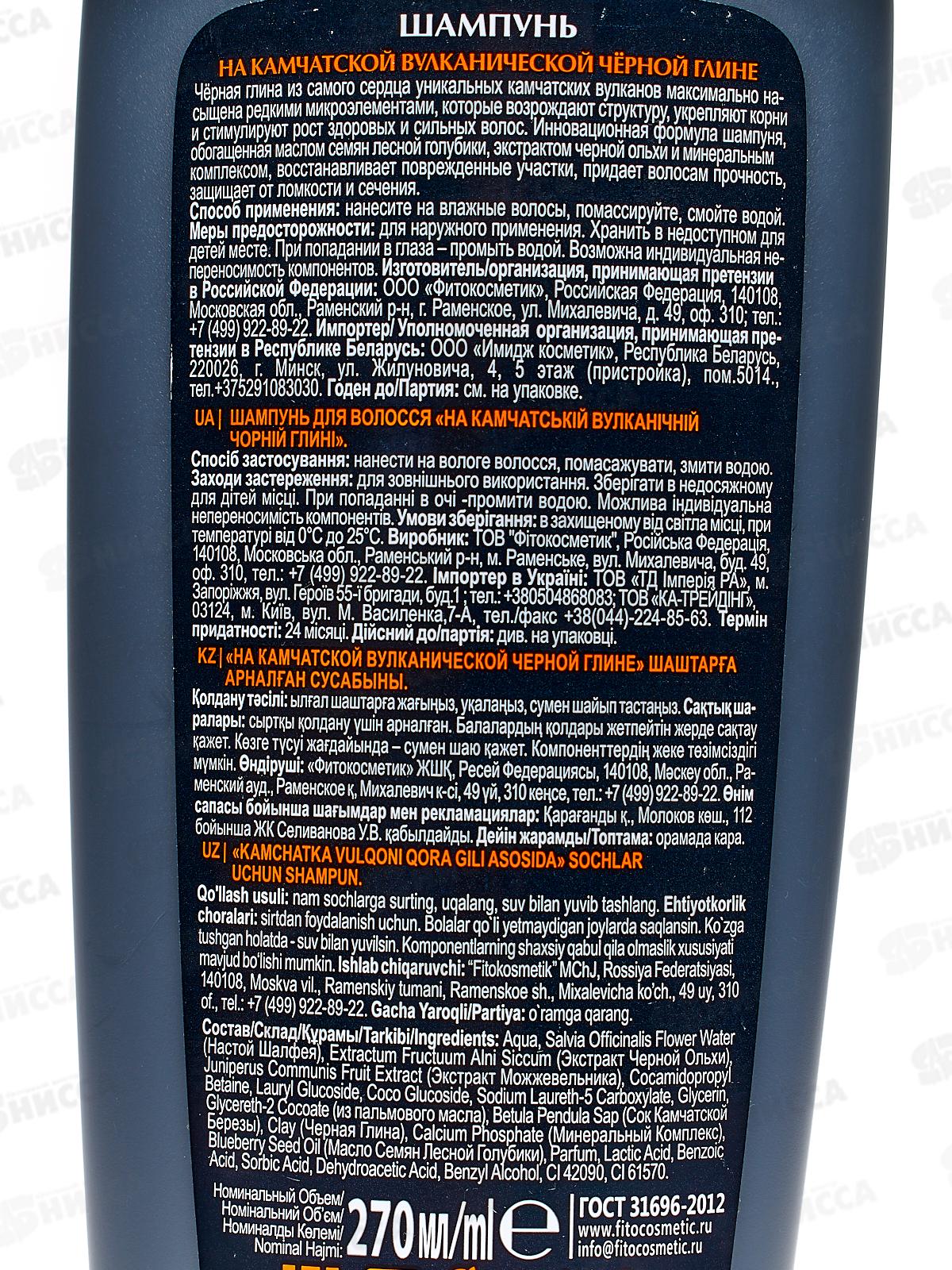 Шампунь для волос Камчатская вулканическая черная глина 270мл РИКЗ *16