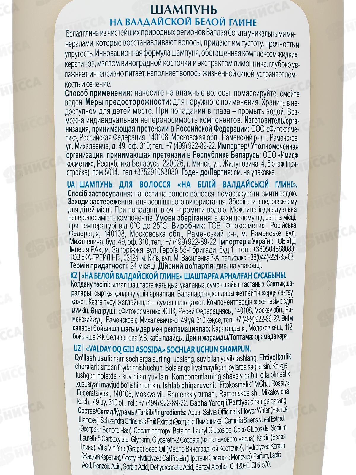 Шампунь для волос Валдайская белая глина 270мл РИКЗ *16