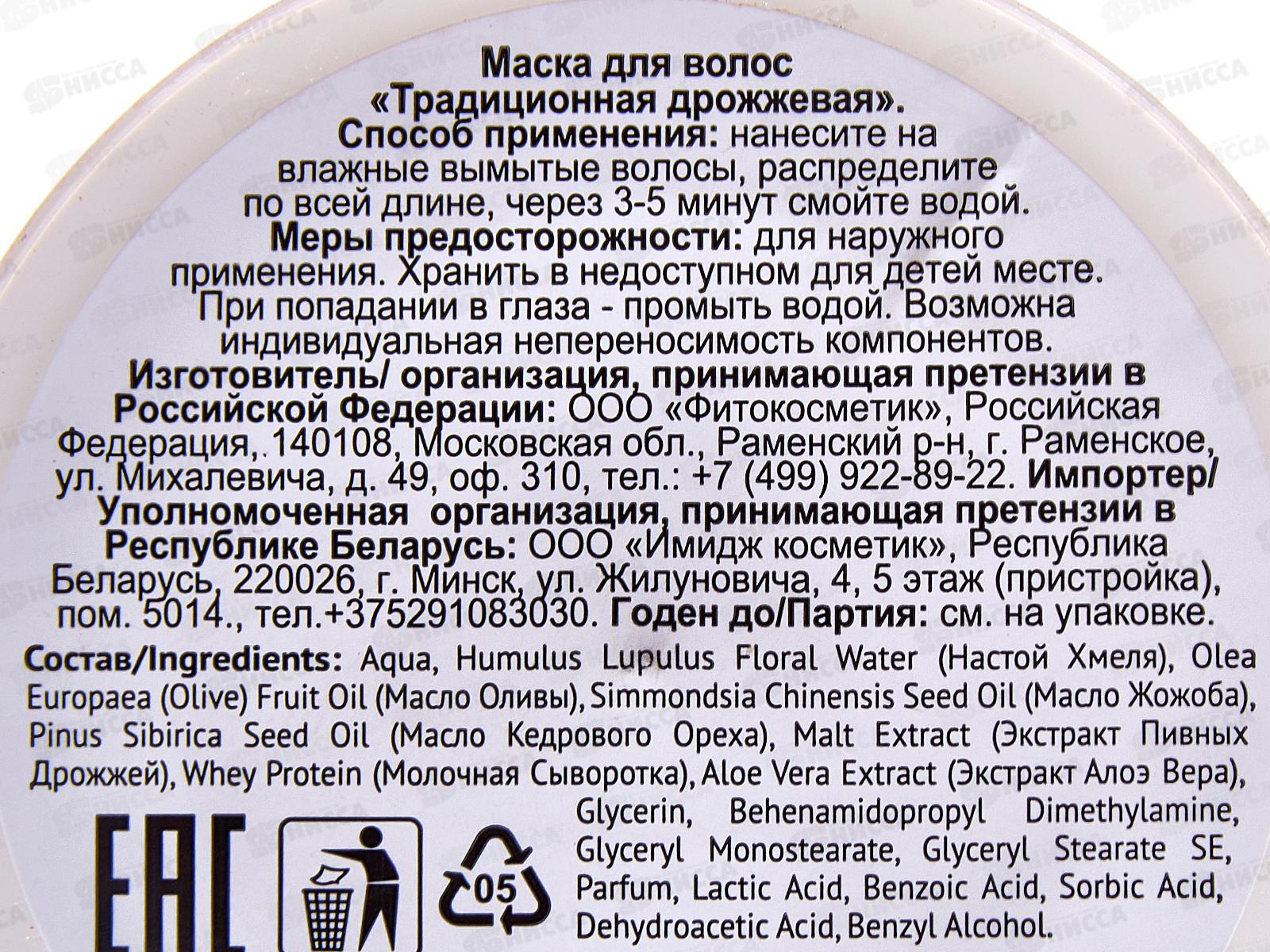 Народные Рецепты Маска для волос  &quotТрадиционная дрожжевая&quot банка 155мл *12