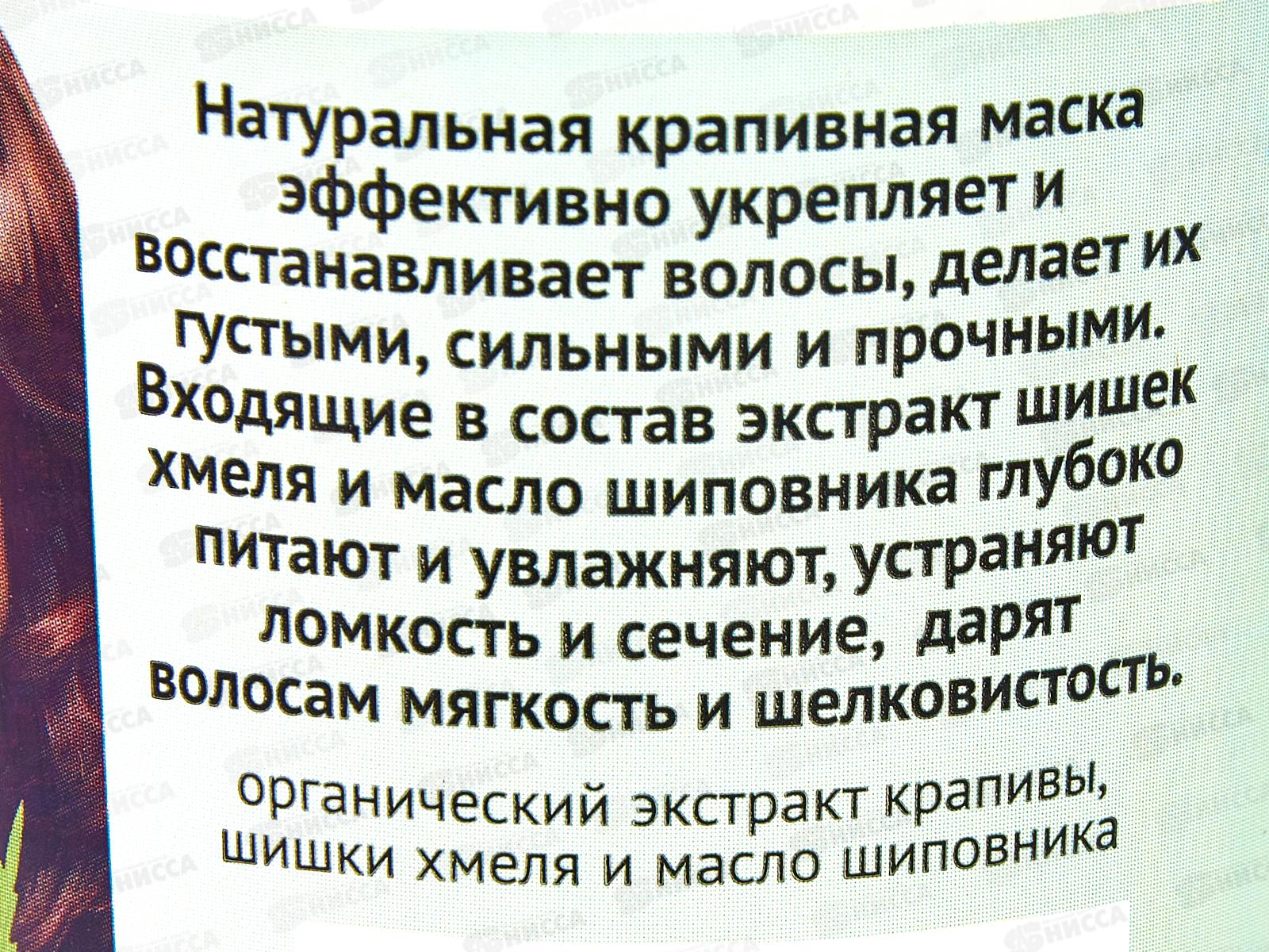 Народные Рецепты Маска для волос &quotУкрепляющая крапивная&quot банка 155мл *12