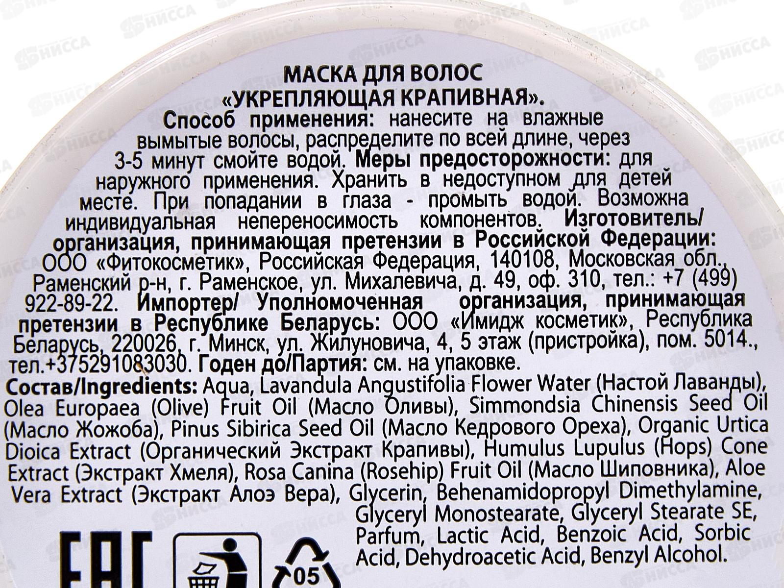 Народные Рецепты Маска для волос &quotУкрепляющая крапивная&quot банка 155мл *12