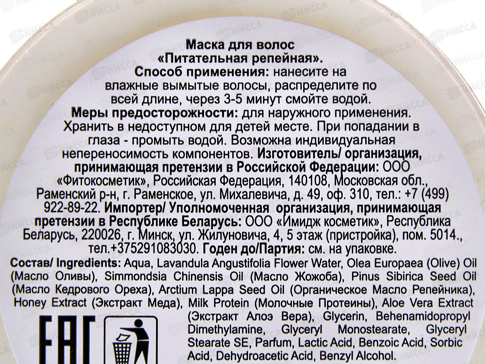 Народные Рецепты Маска для волос &quotПитательная репейная&quot банка 155мл *12