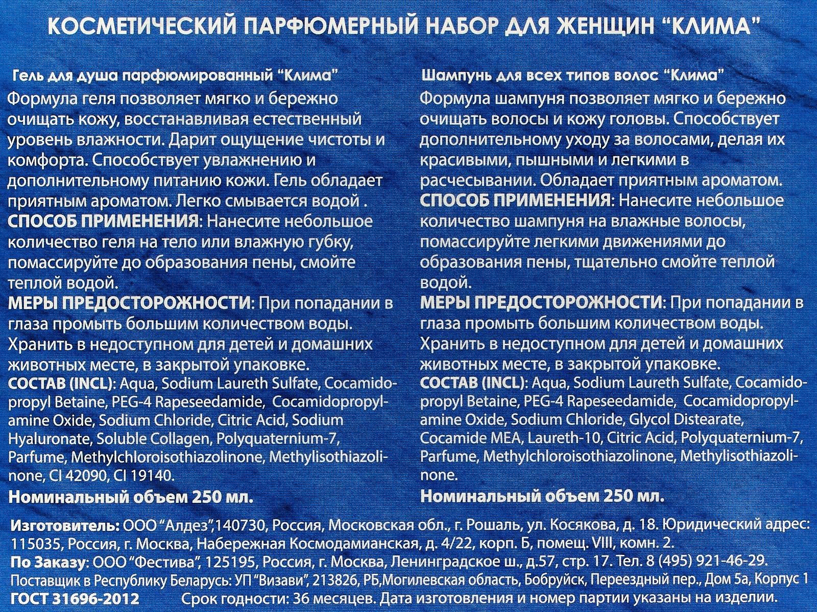 Набор подарочный Clima 131 (шампунь 250мл + гель для душа 250мл) женский *7