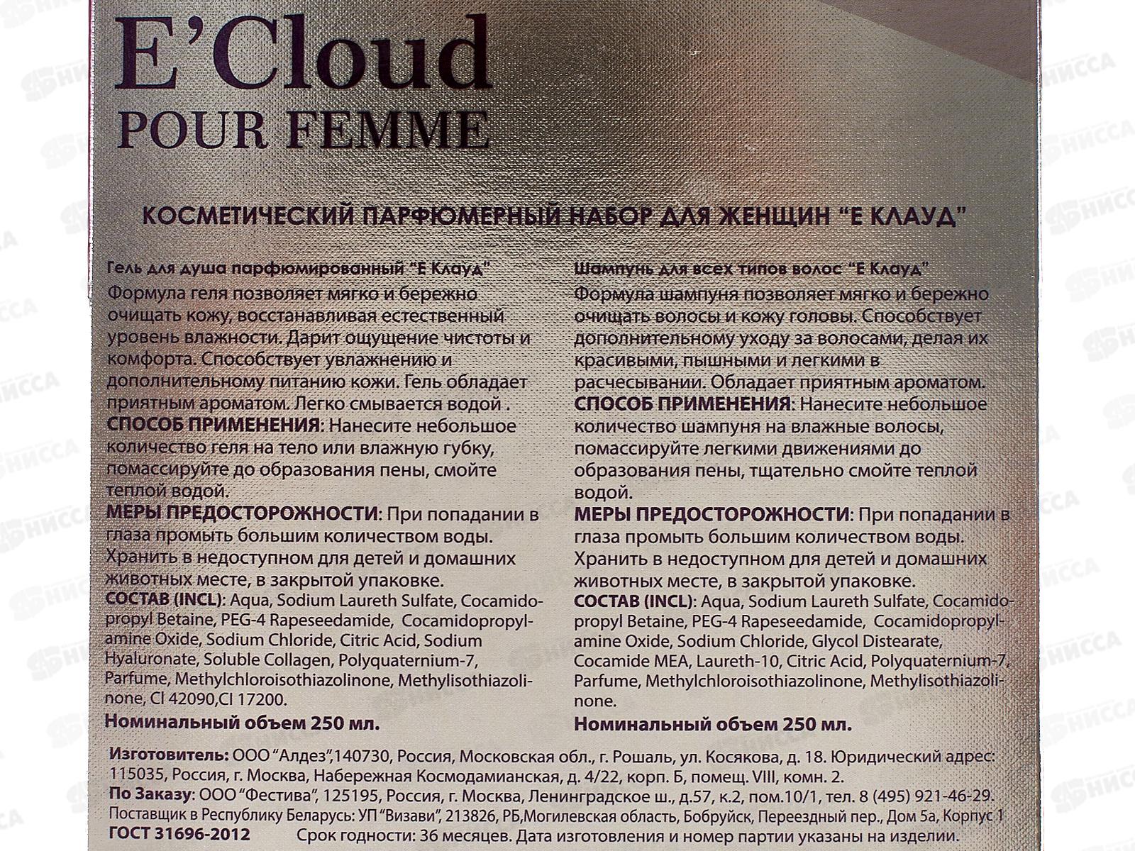 Набор подарочный E&quotCloud 141 (шампунь 250мл + гель для душа 250мл) женский *7