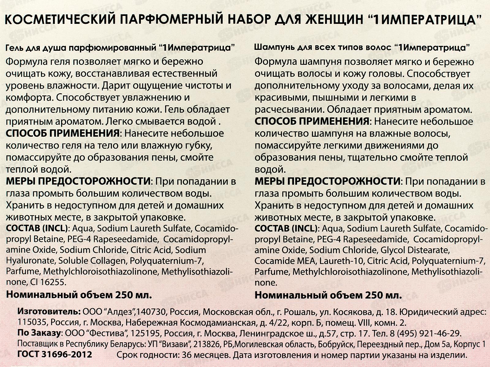 Набор подарочный Imperatrica 1 151 (шампунь 250мл + гель для душа 250мл) женский *7
