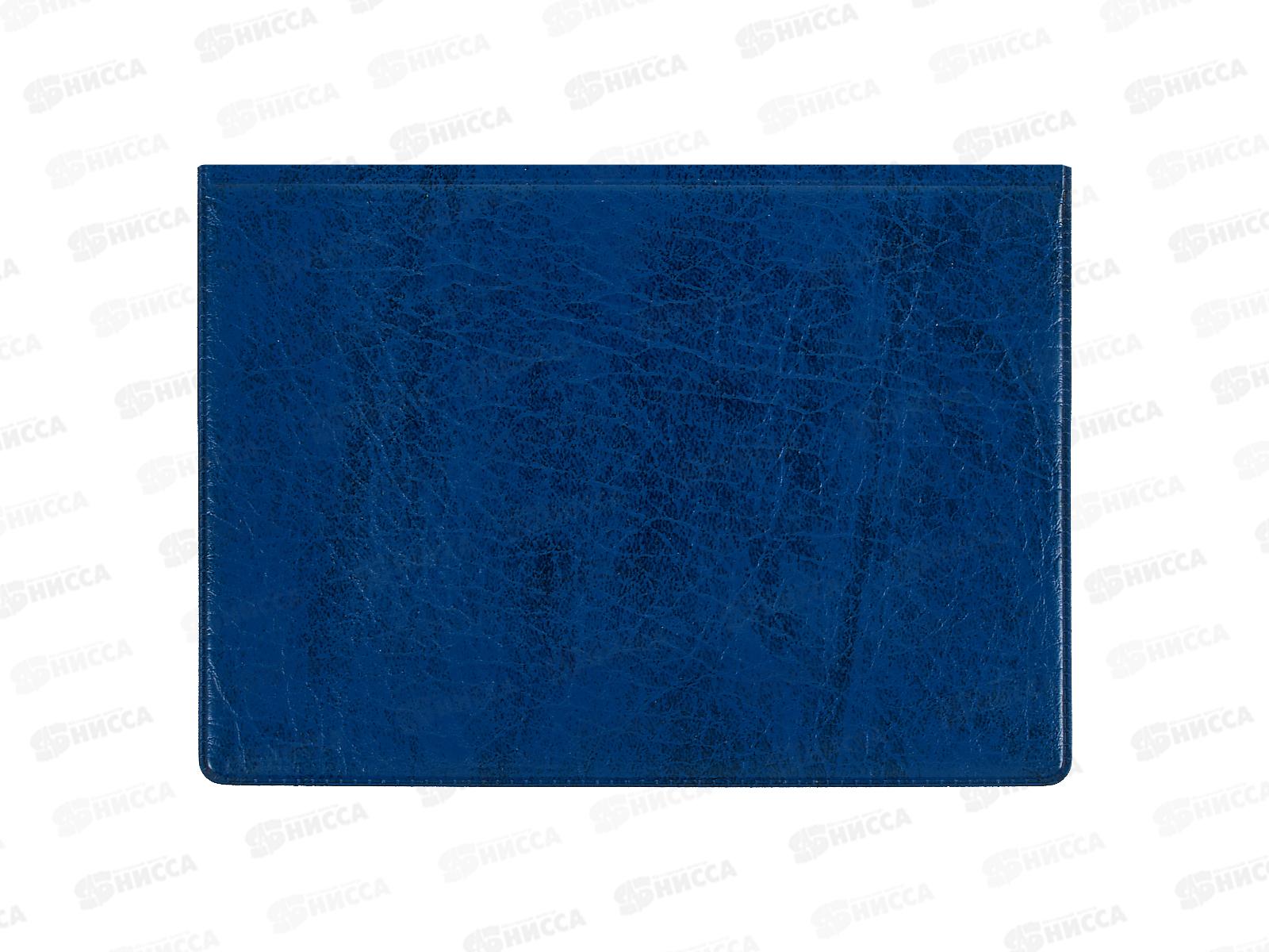 Обложка для паспорта ДПС 2203.Г-101 горизонтальная синяя, *36/288