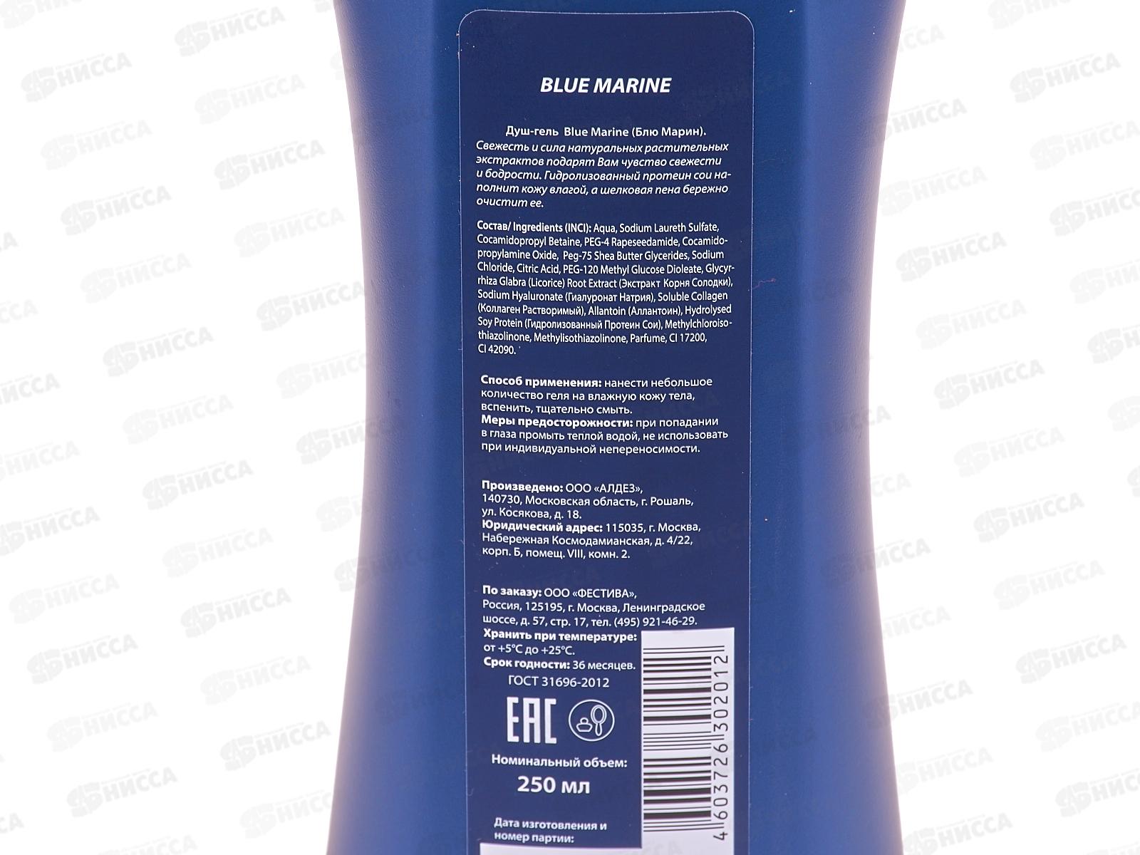 Blue Marine шампунь 250мл мужской  *24