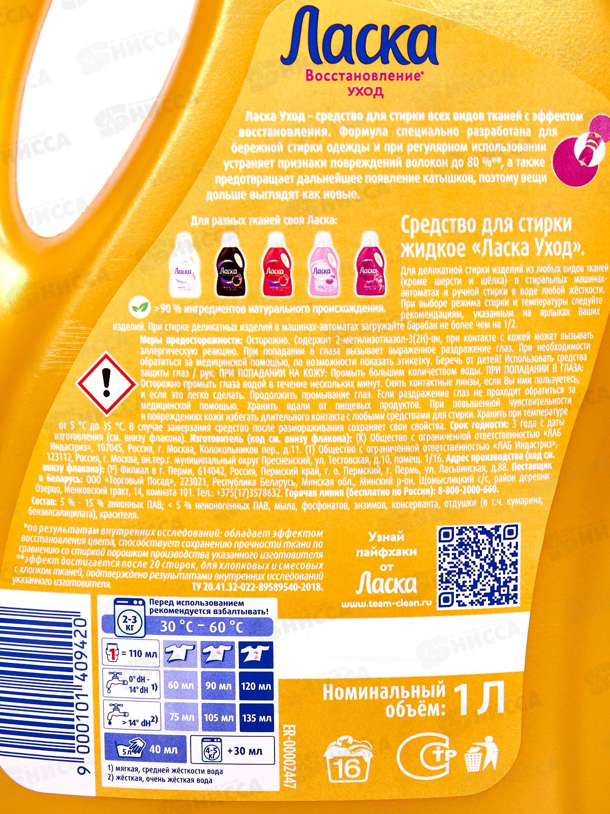 ЛАСКА Уход и восстановление 1л *8/4
