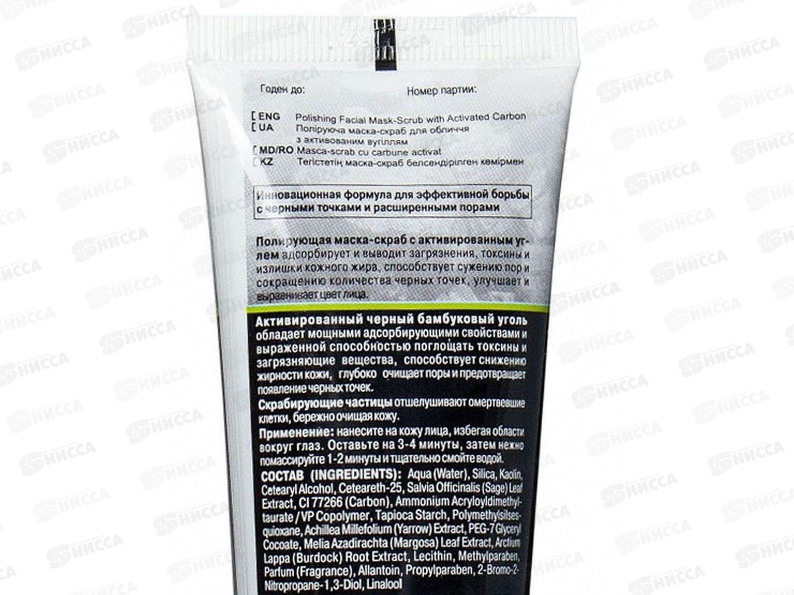 BLACK CLEAN маска-скраб для лица полирующая 75мл 5425 *20