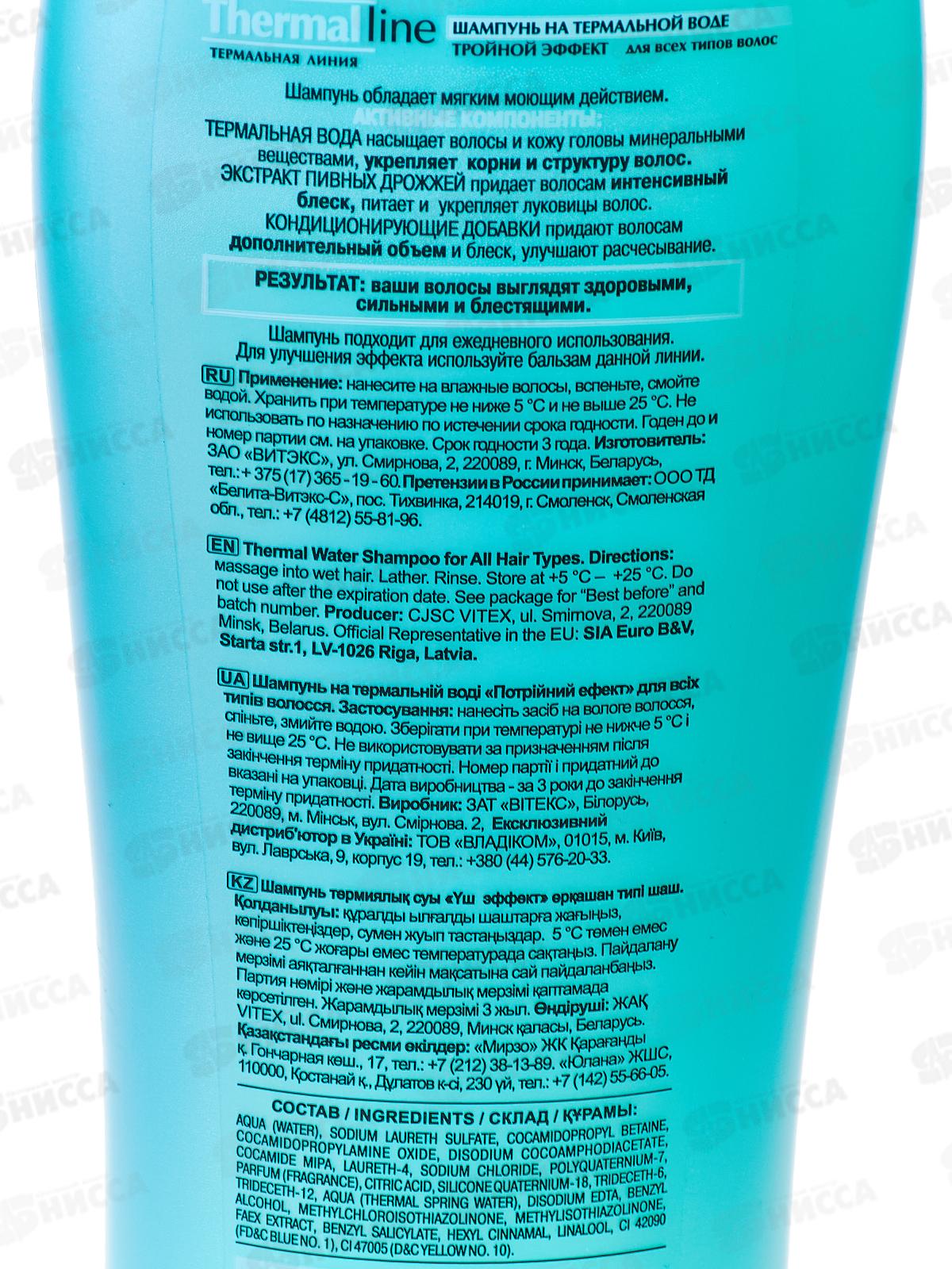 Термальная Линия шампунь для волос на термальной воде Тройной эффект 500мл 0140 *10