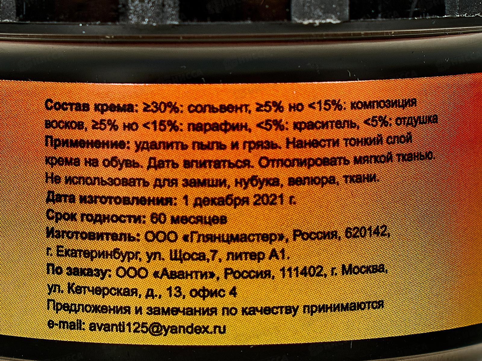 Преграда крем для обуви банка 50мл бесцветный *48