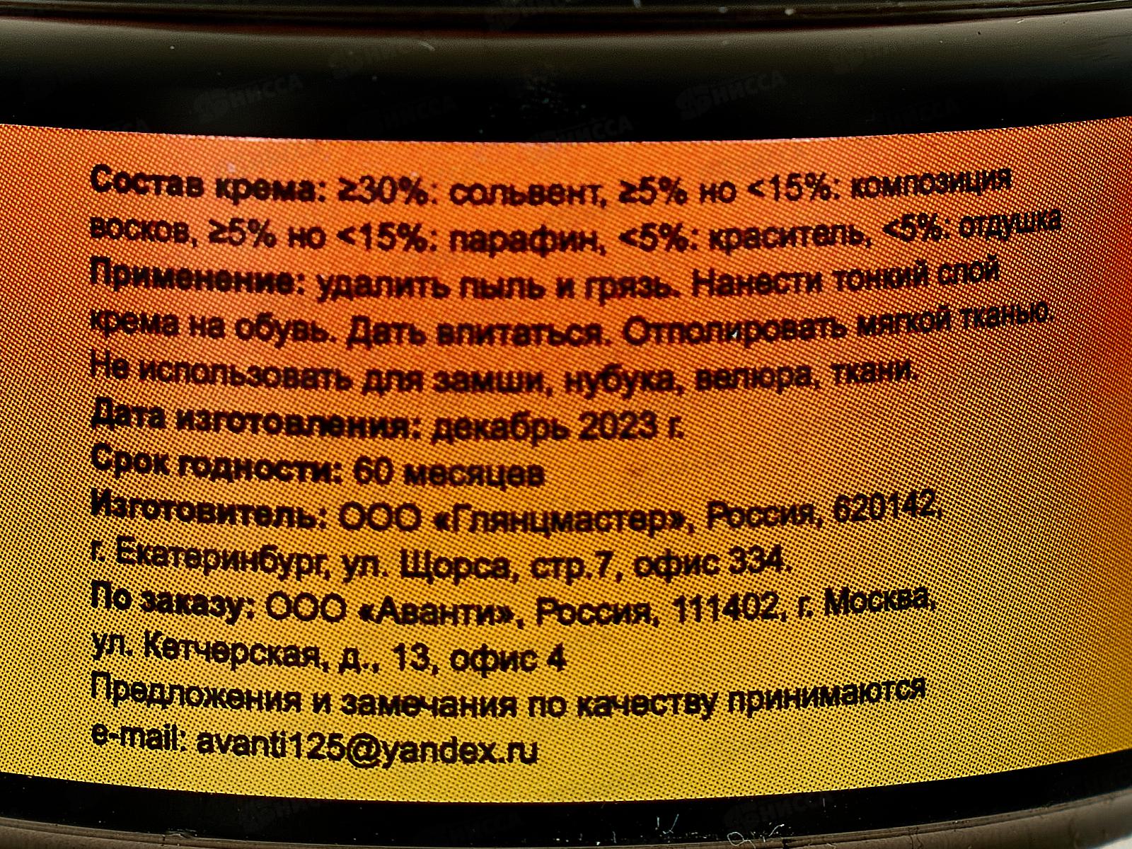 Преграда крем для обуви банка 50мл черный PR-615 *48