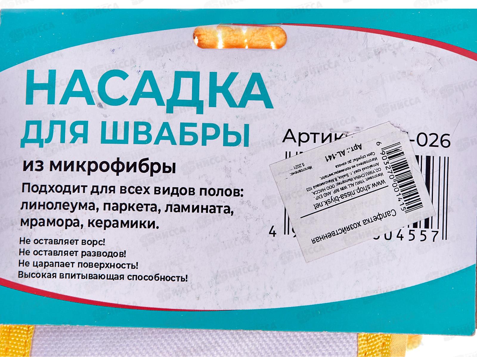 Насадка для швабры из микрофибры, AL-141 *300