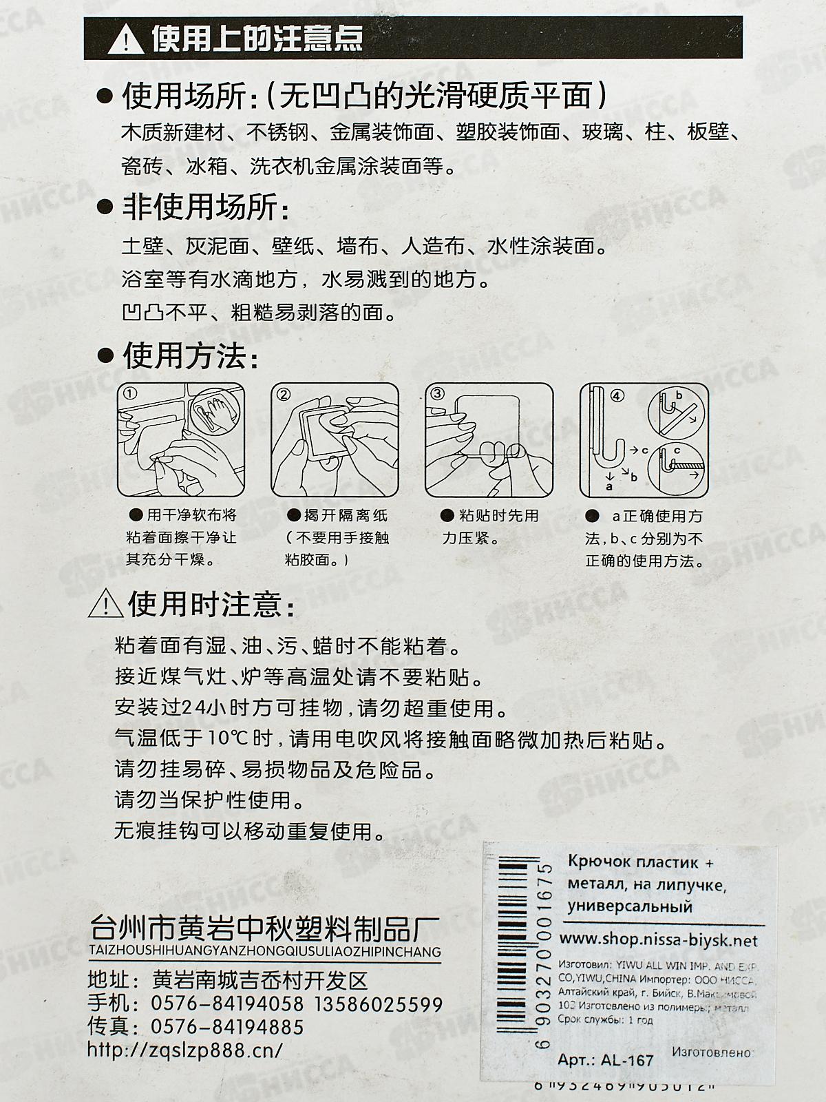 Крючки для полотенец на липучке, AL-167 *500