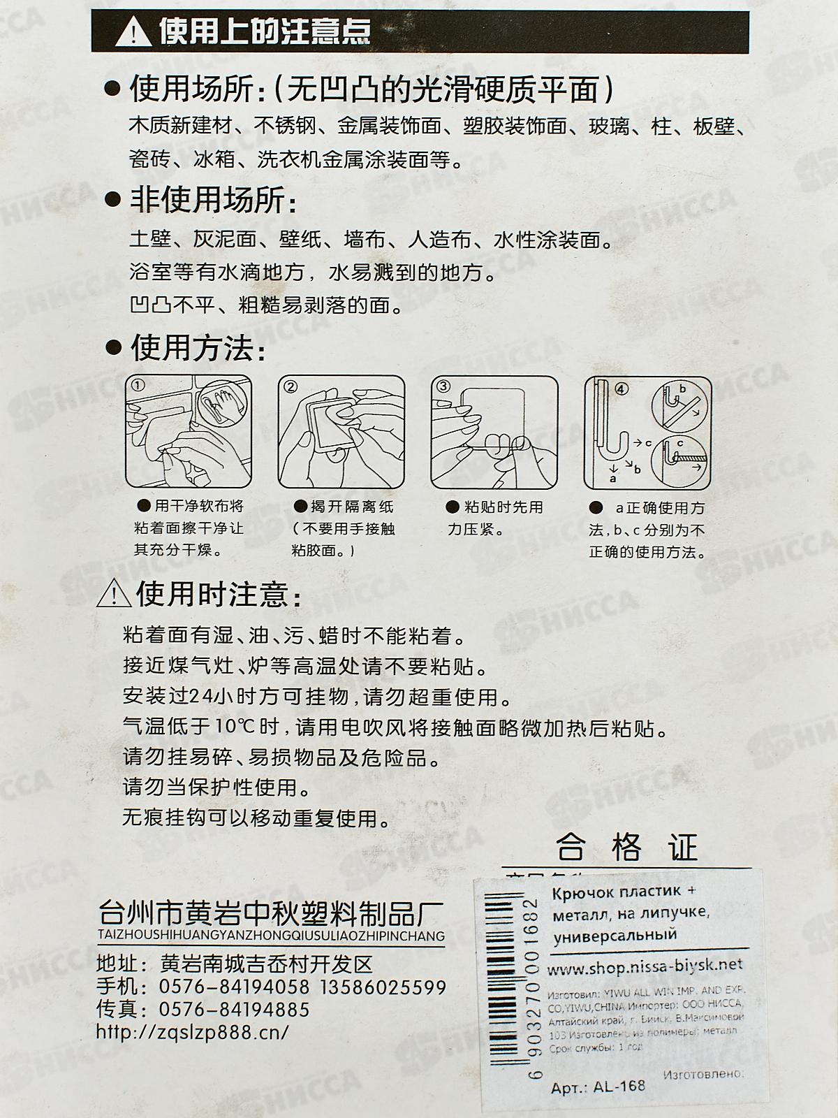Крючки для полотенец на липучке, AL-168 *500