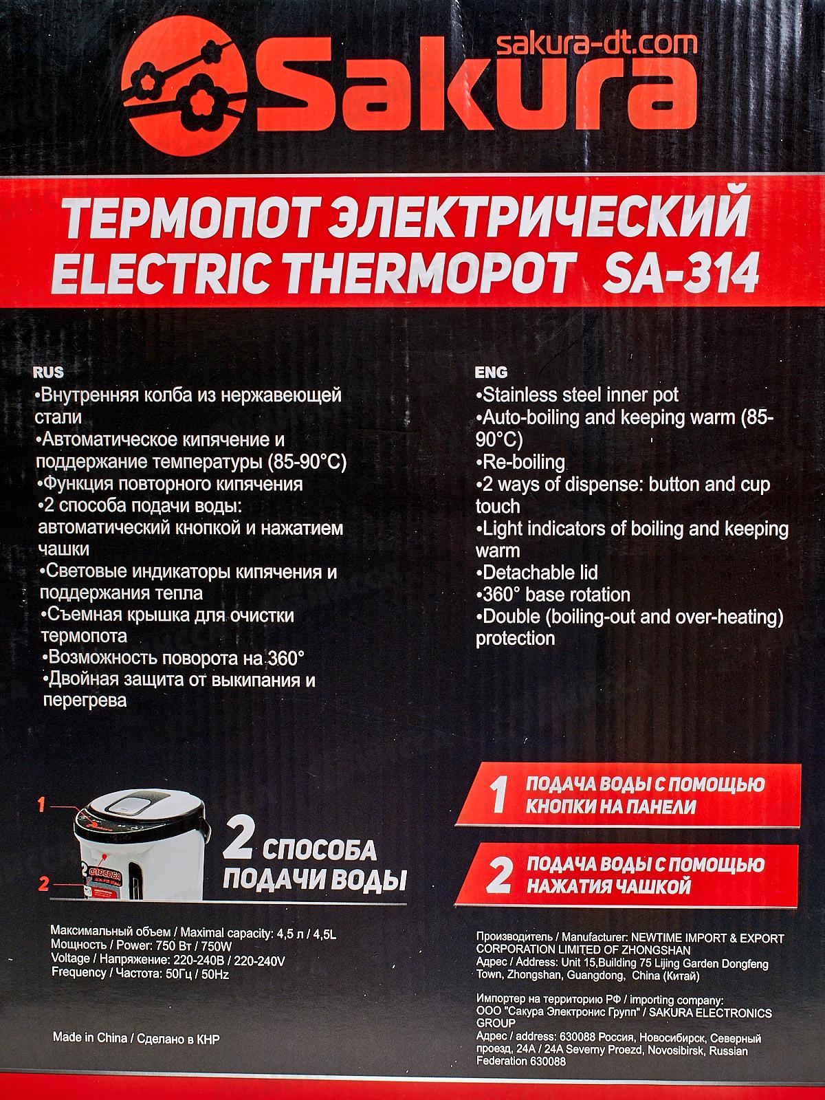 Термопот SA-314BS 4,5л нержавеющая сталь черный