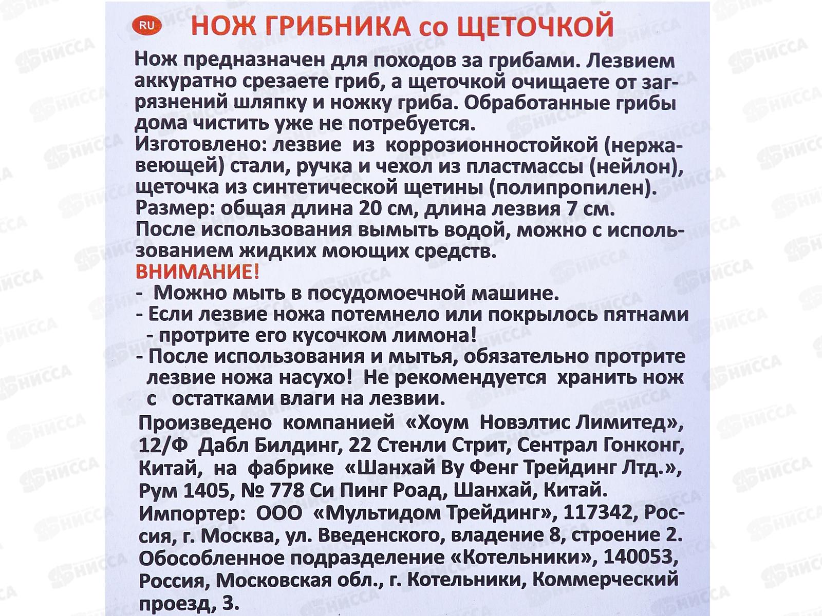 Нож грибника со щеточкой AN84-128