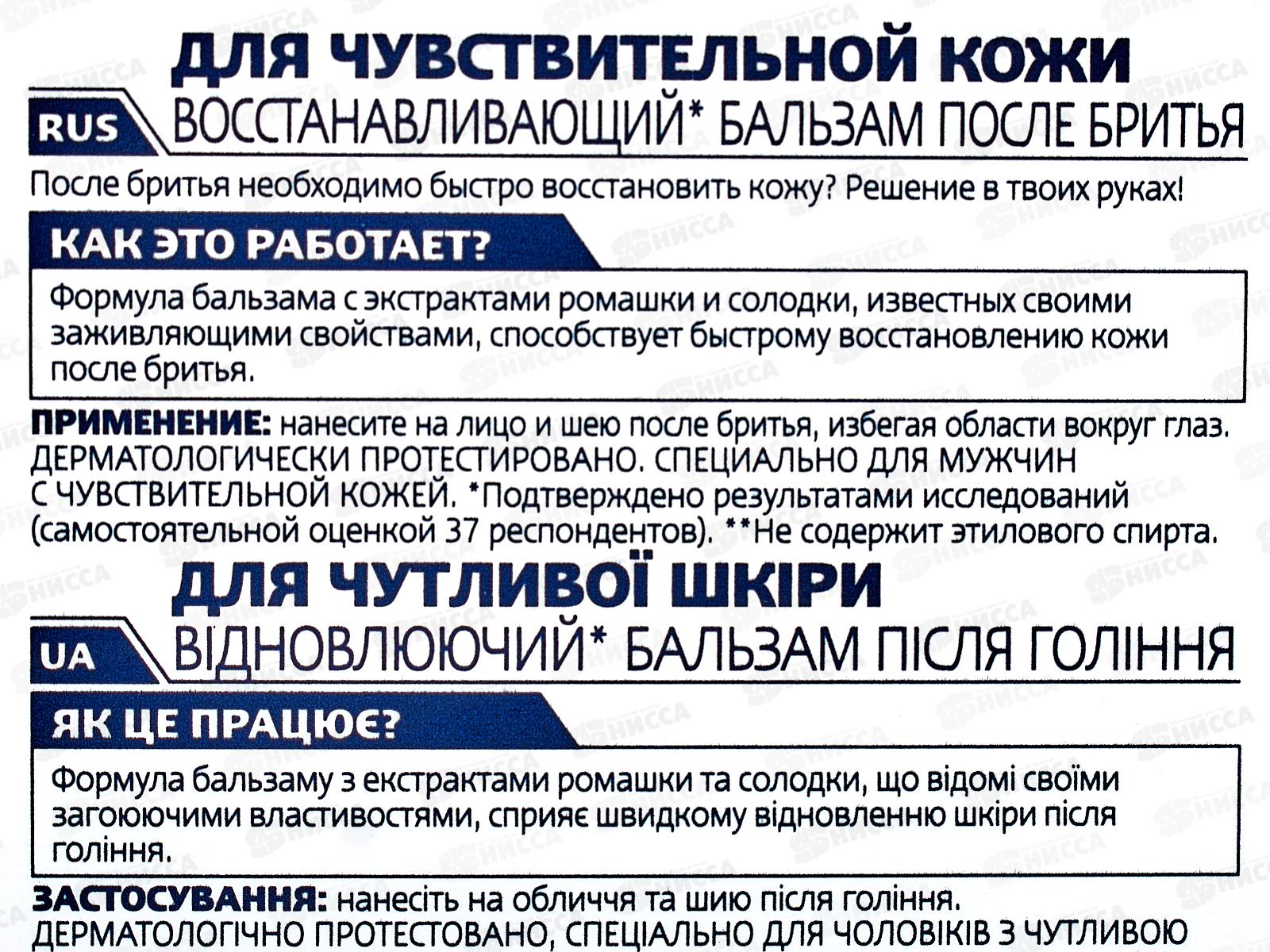 НИВЕЯ бальзам после бритья 100мл Восстанавливающий 88563 *6/24