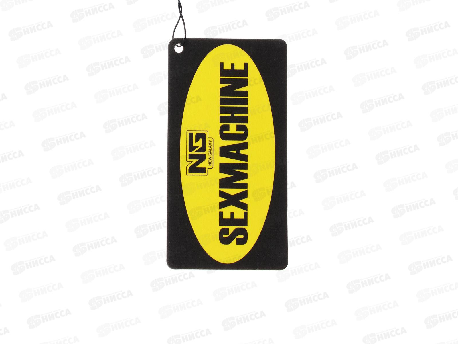 Ароматизатор NEW GALAXY Danger/Sexmachine бумажный ваниль 794-201 г