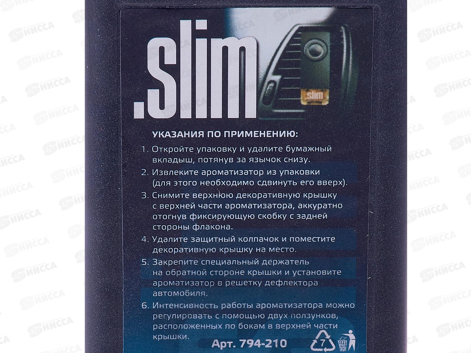 Ароматизатор NEW GALAXY на дефлектор Slim, сквош  794-210 г