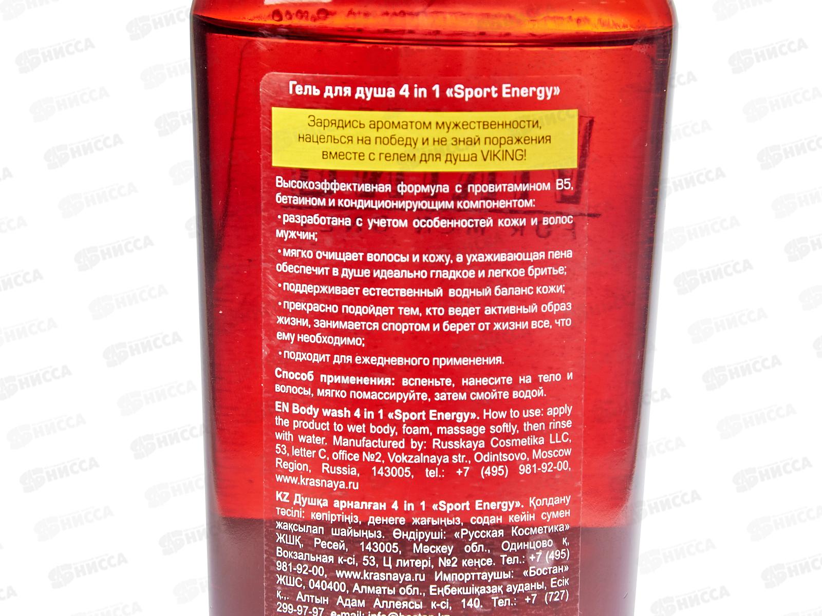 ВИКИНГ гель для душа 4в1 Sport Energy для тела, волос  и лица 300мл *6  NEW