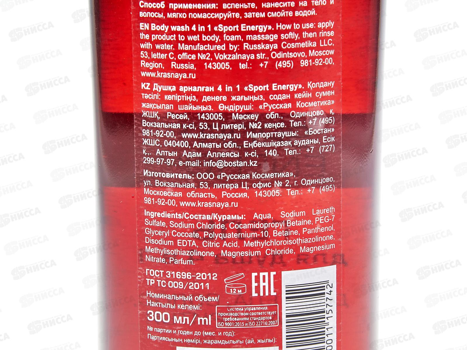 ВИКИНГ гель для душа 4в1 Sport Energy для тела, волос  и лица 300мл *6  NEW