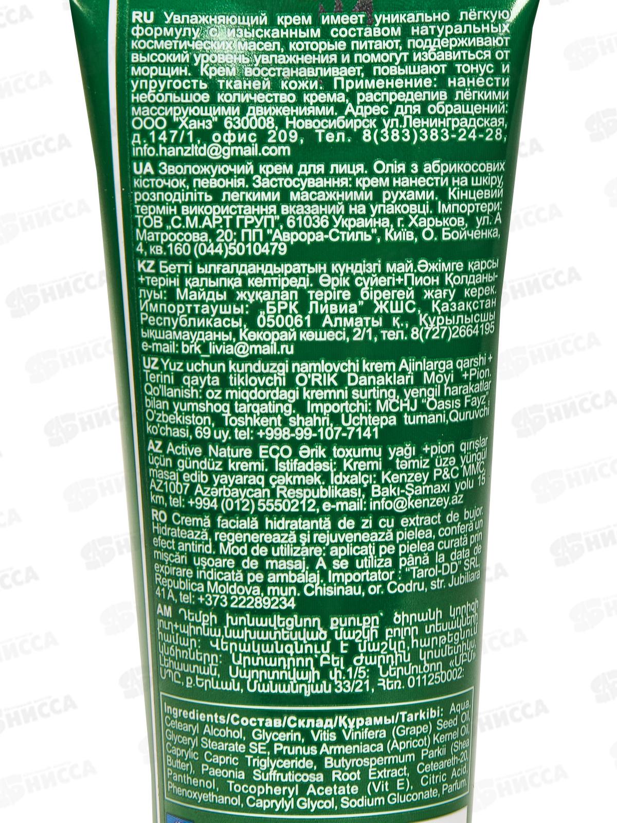 Belle Jardin AN ECO крем для лица увлажняющий от морщин с маслом из абрикосовых косточек+пион 85мл