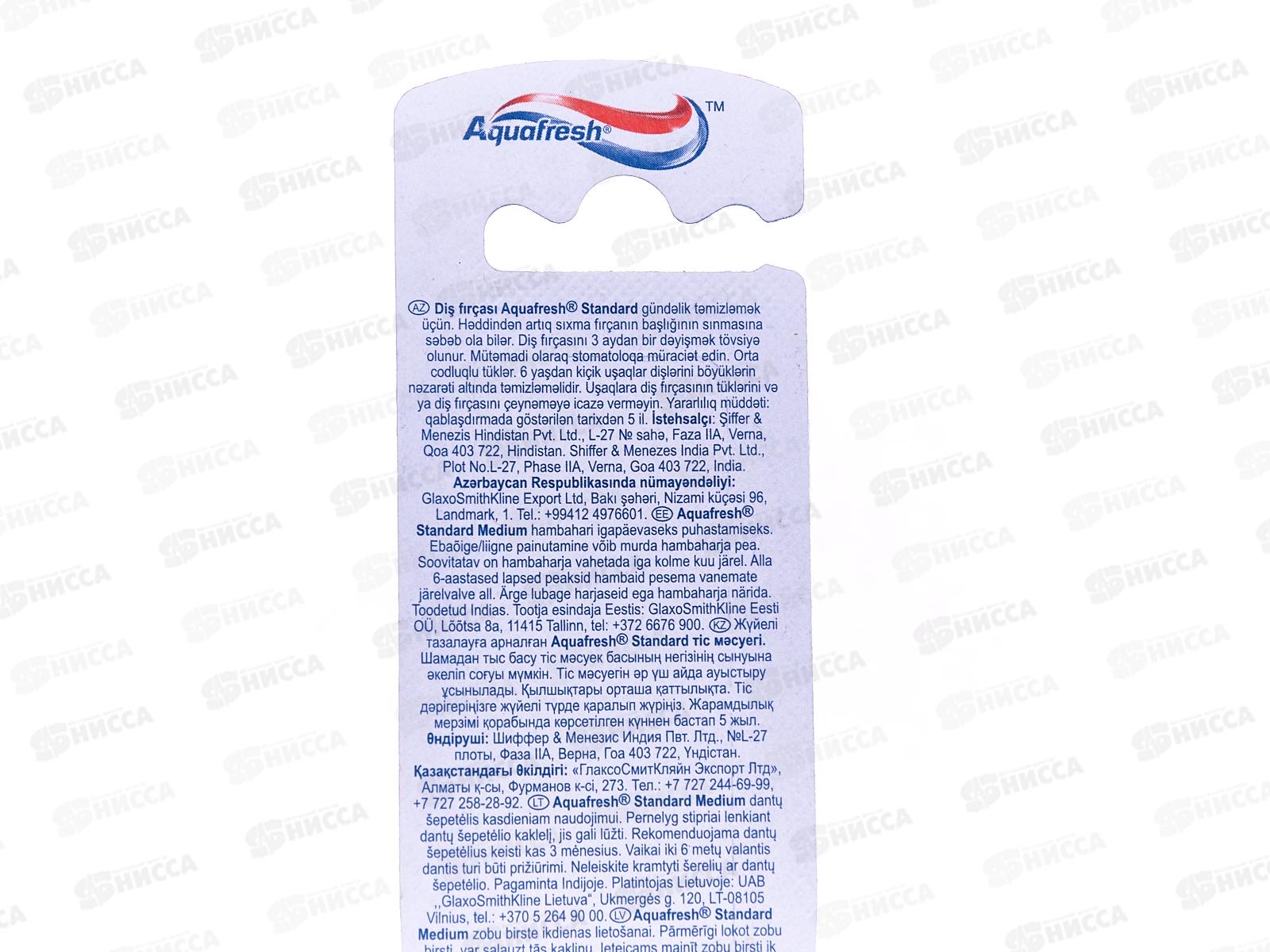 АКВАФРЕШ зубная щётка Стандарт (Фэмили)  *12