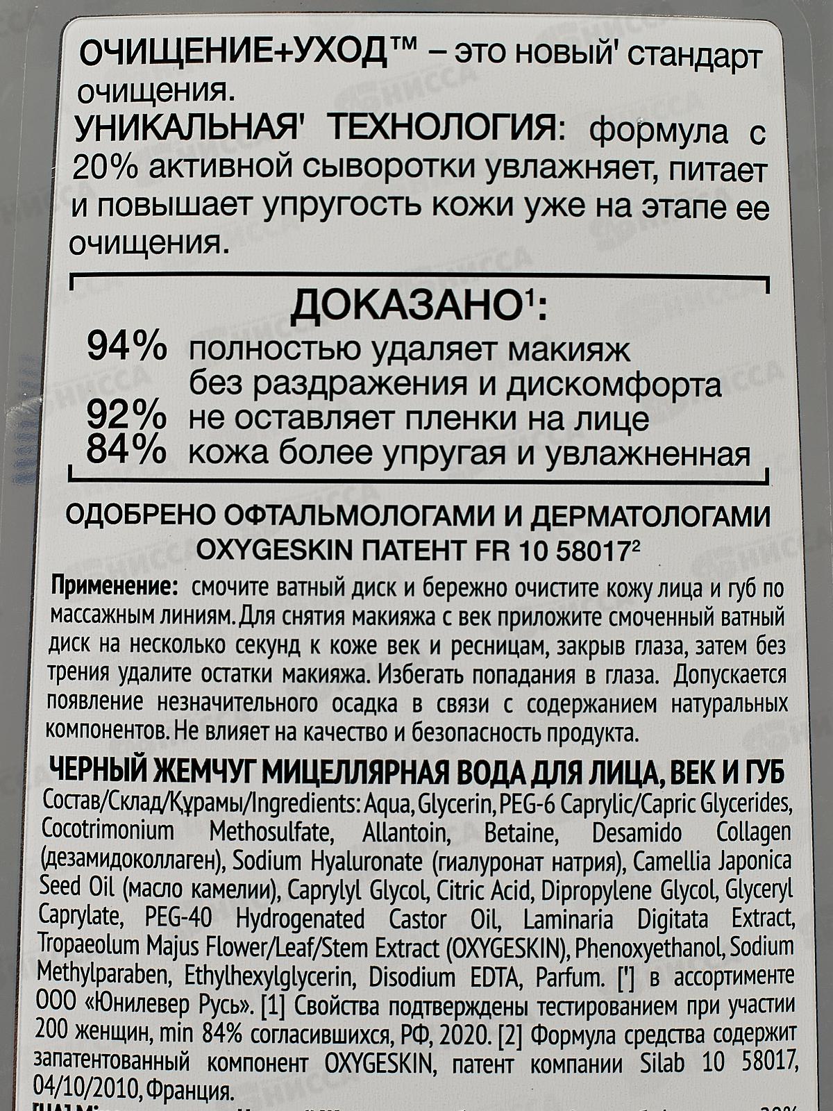 Концерн Калина Черный Жемчуг Мицеллярная вода  250мл *12