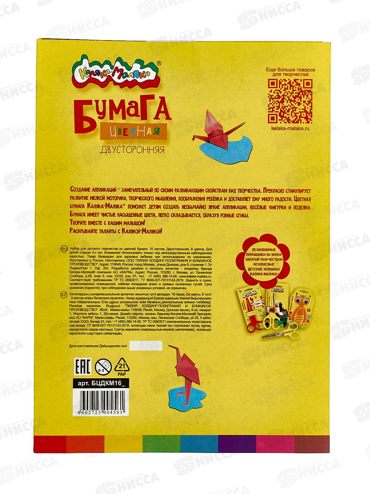 Цветная бумага двусторонняя  Каляка-Маляка А4  8 цветов  16л, БЦДКМ16_ *40