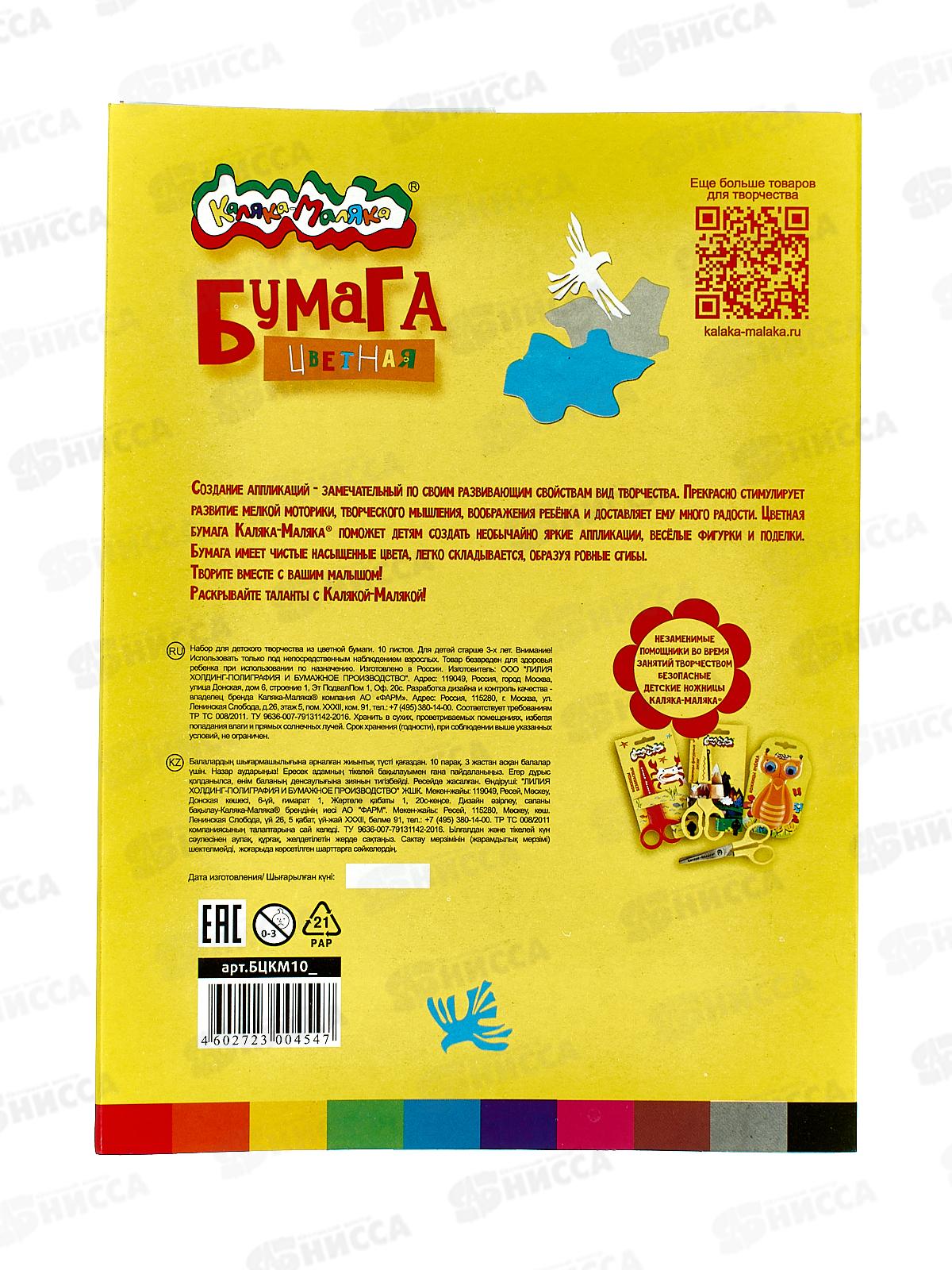 Цветная бумага  10 листов 10 цветов А4 Каляка-Маляка, БЦКМ10_ *40