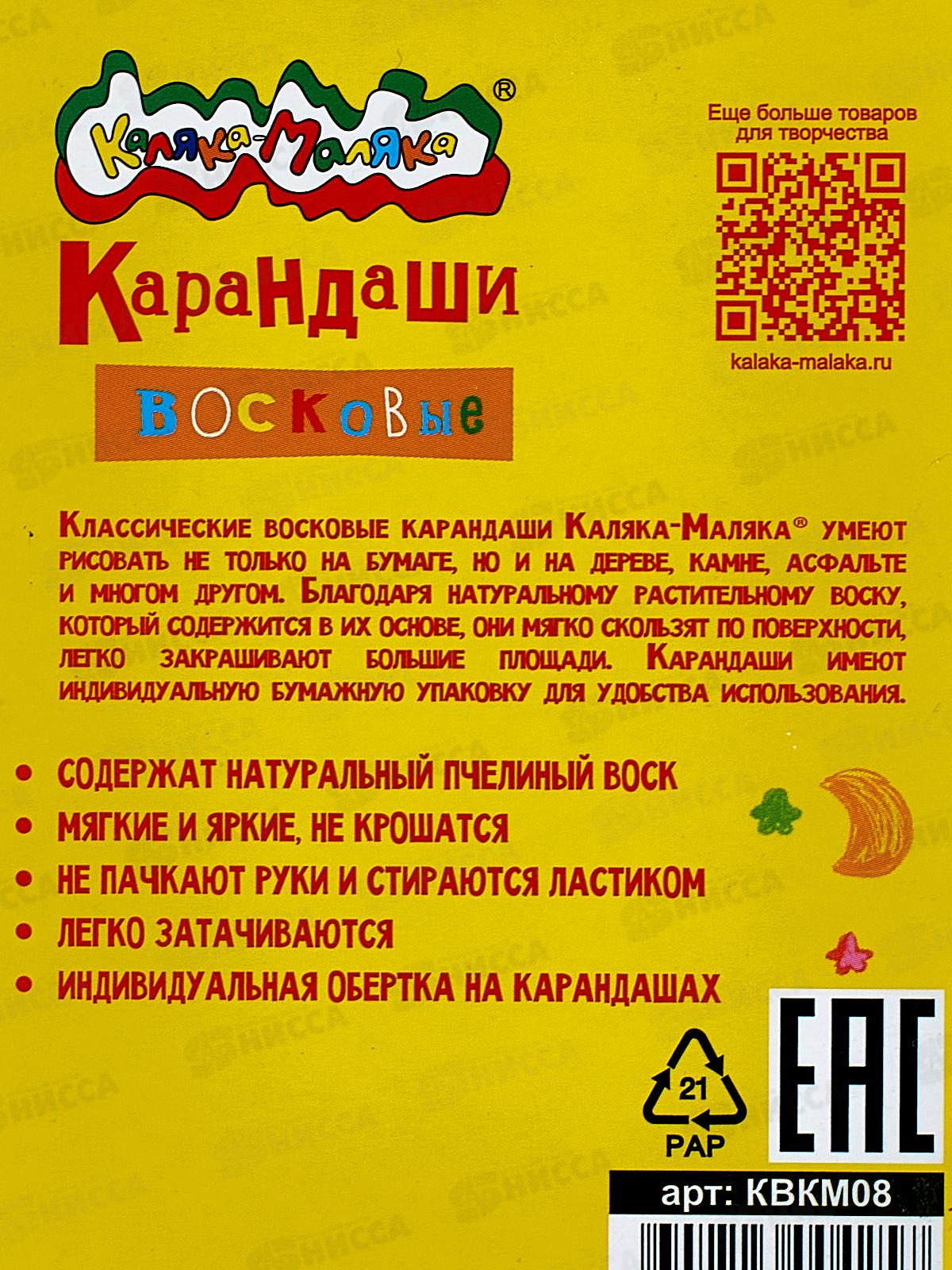 Карандаши восковые  8 цветов  Каляка-Маляка, круглые , КВКМ08 *24/288